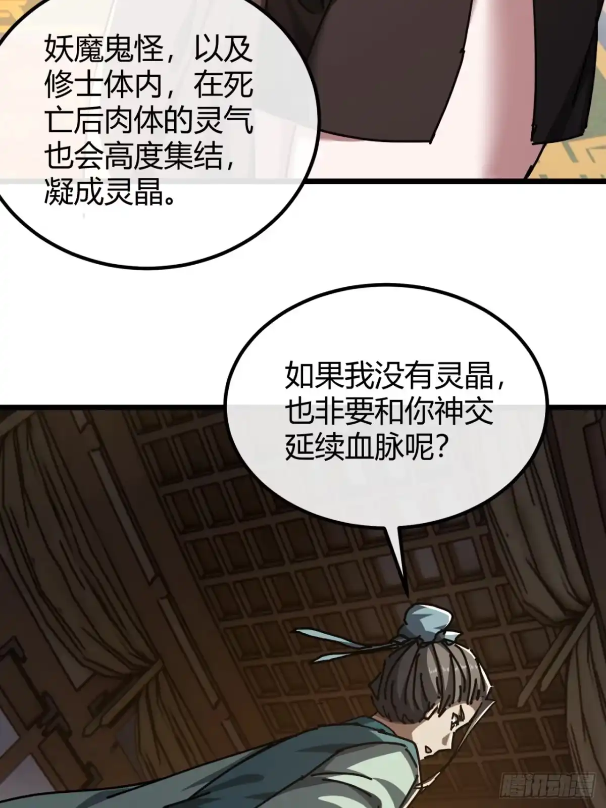 小世界其乐无穷 神交之法 第20页