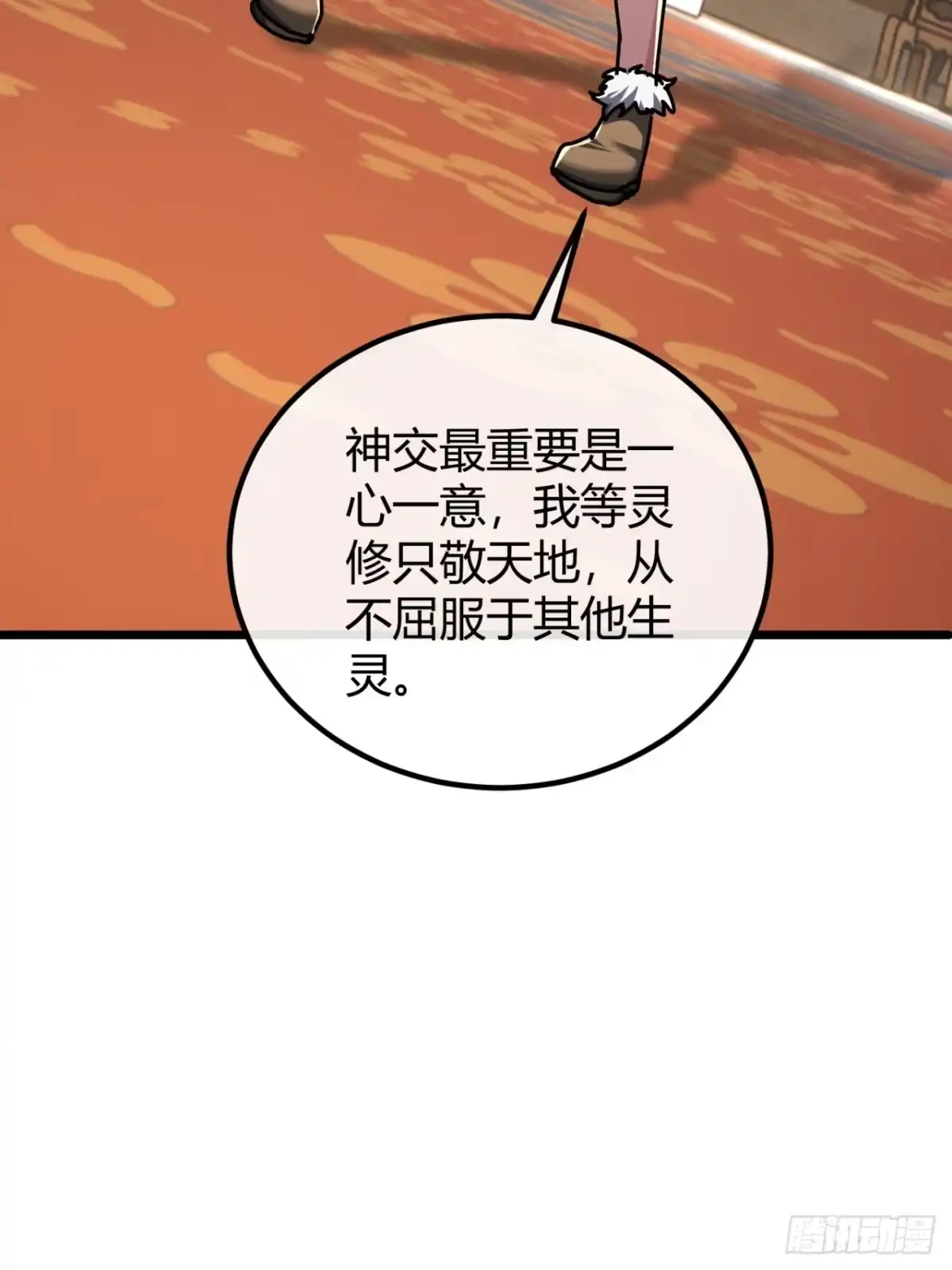 小世界其乐无穷 神交之法 第22页