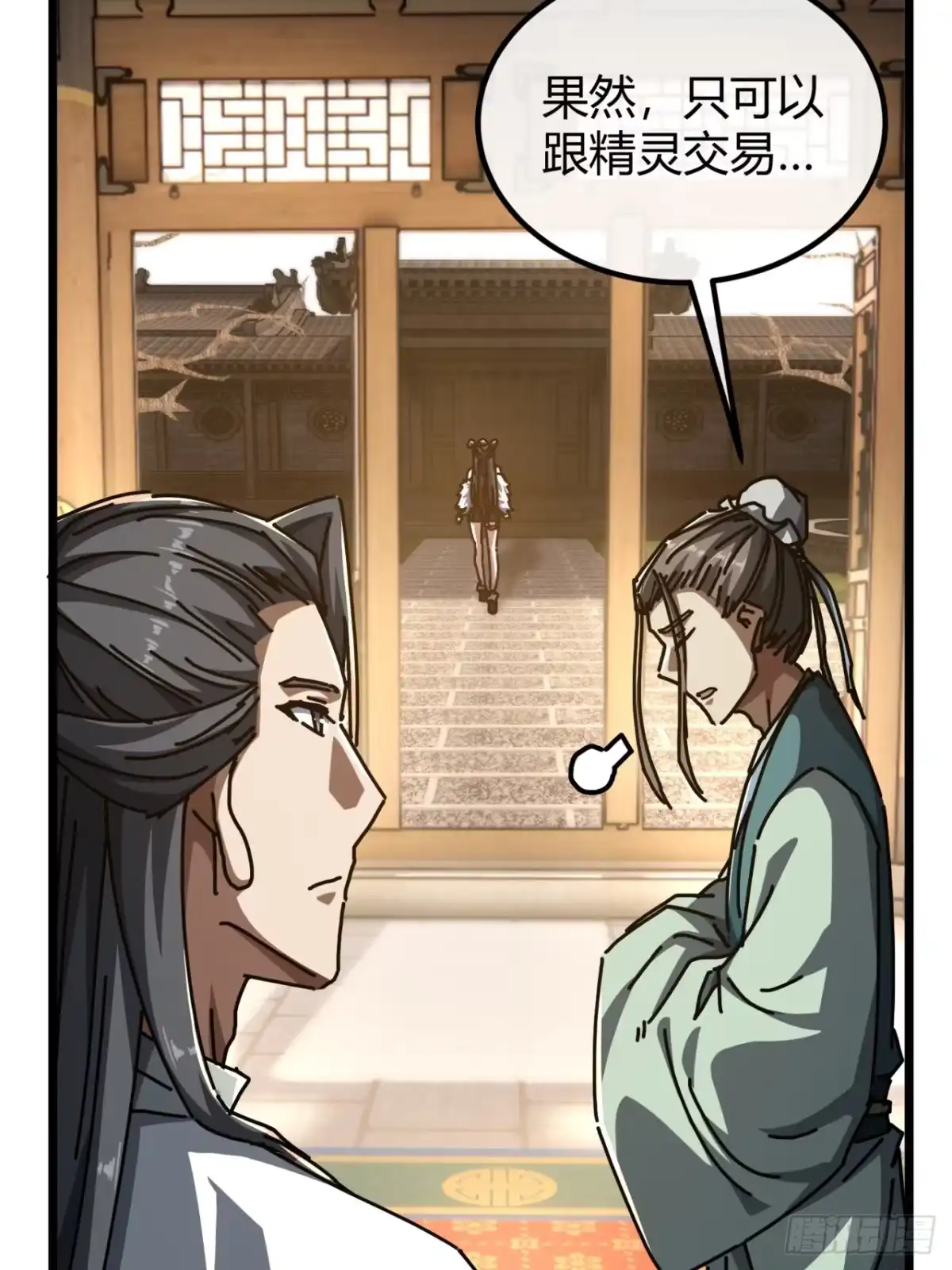 小世界其乐无穷 神交之法 第26页