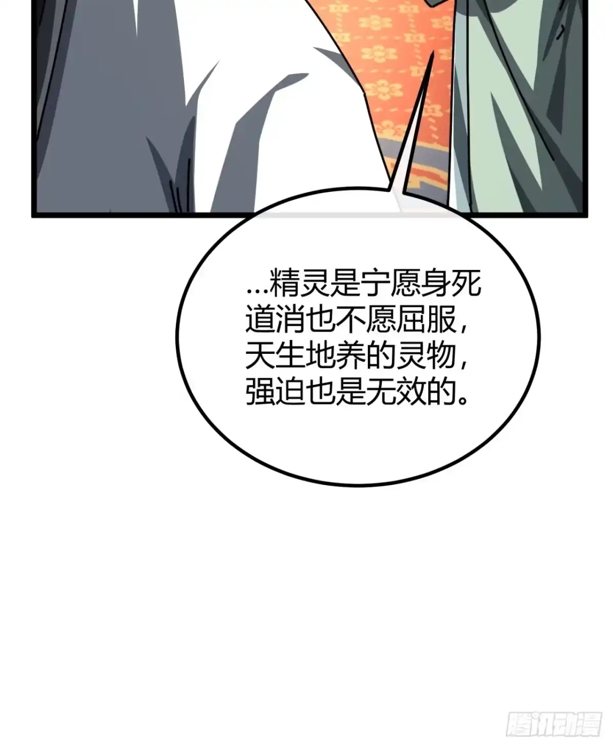 小世界其乐无穷 神交之法 第27页