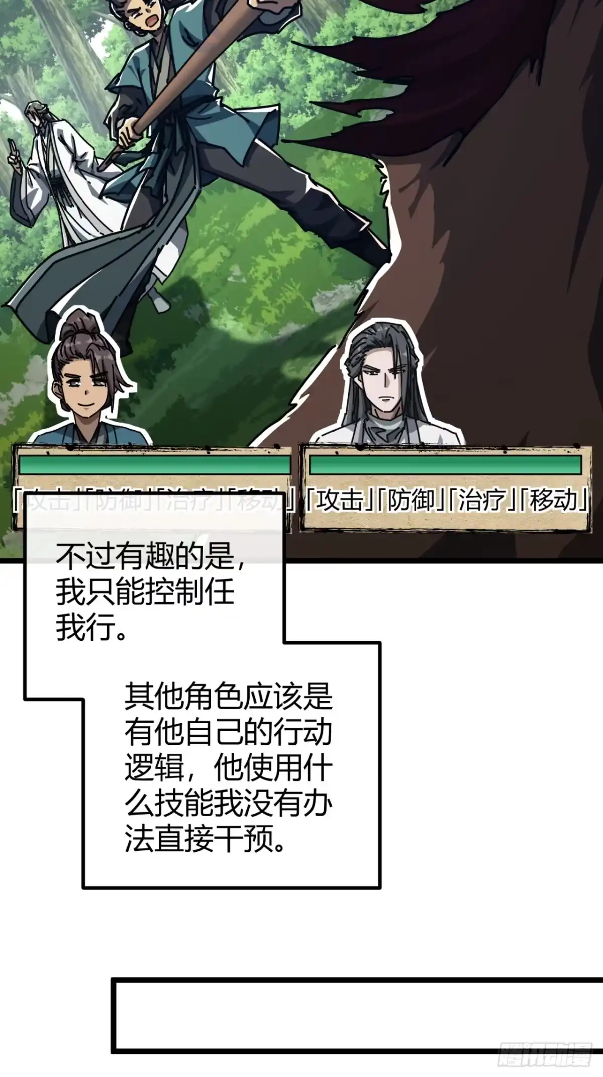 小世界其乐无穷 神交之法 第48页