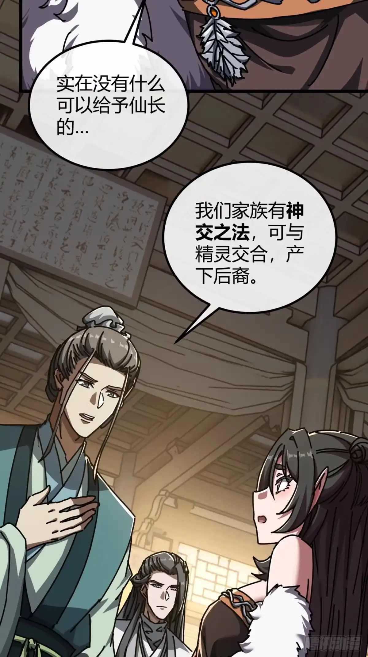 小世界其乐无穷 神交之法 第5页