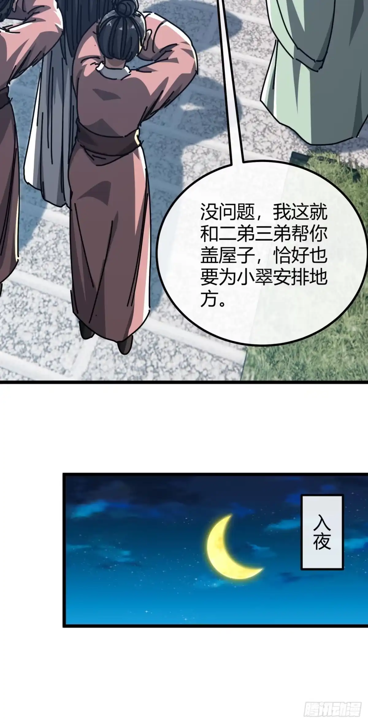 小世界其乐无穷 神交之法 第67页