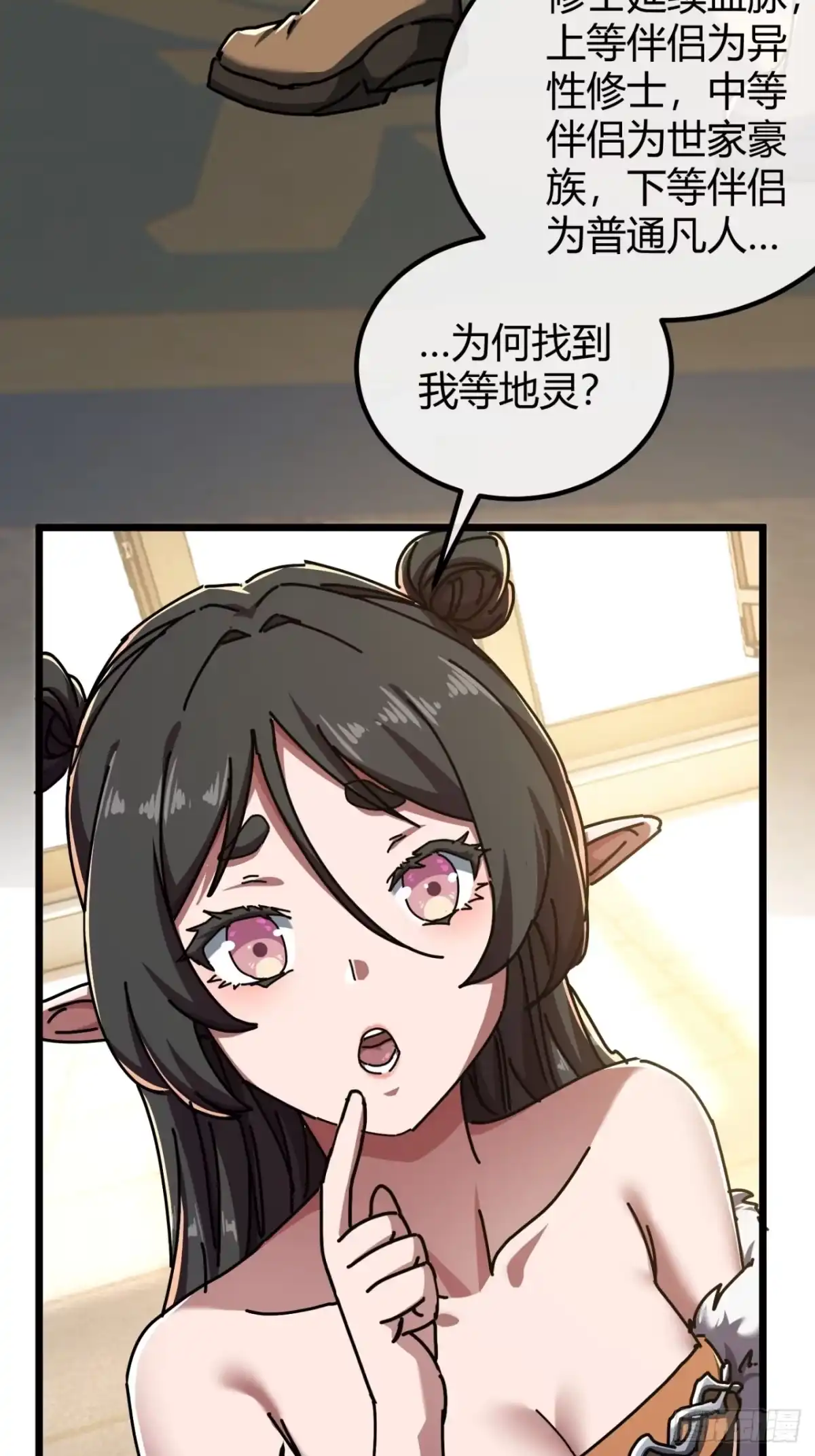 小世界其乐无穷 神交之法 第7页