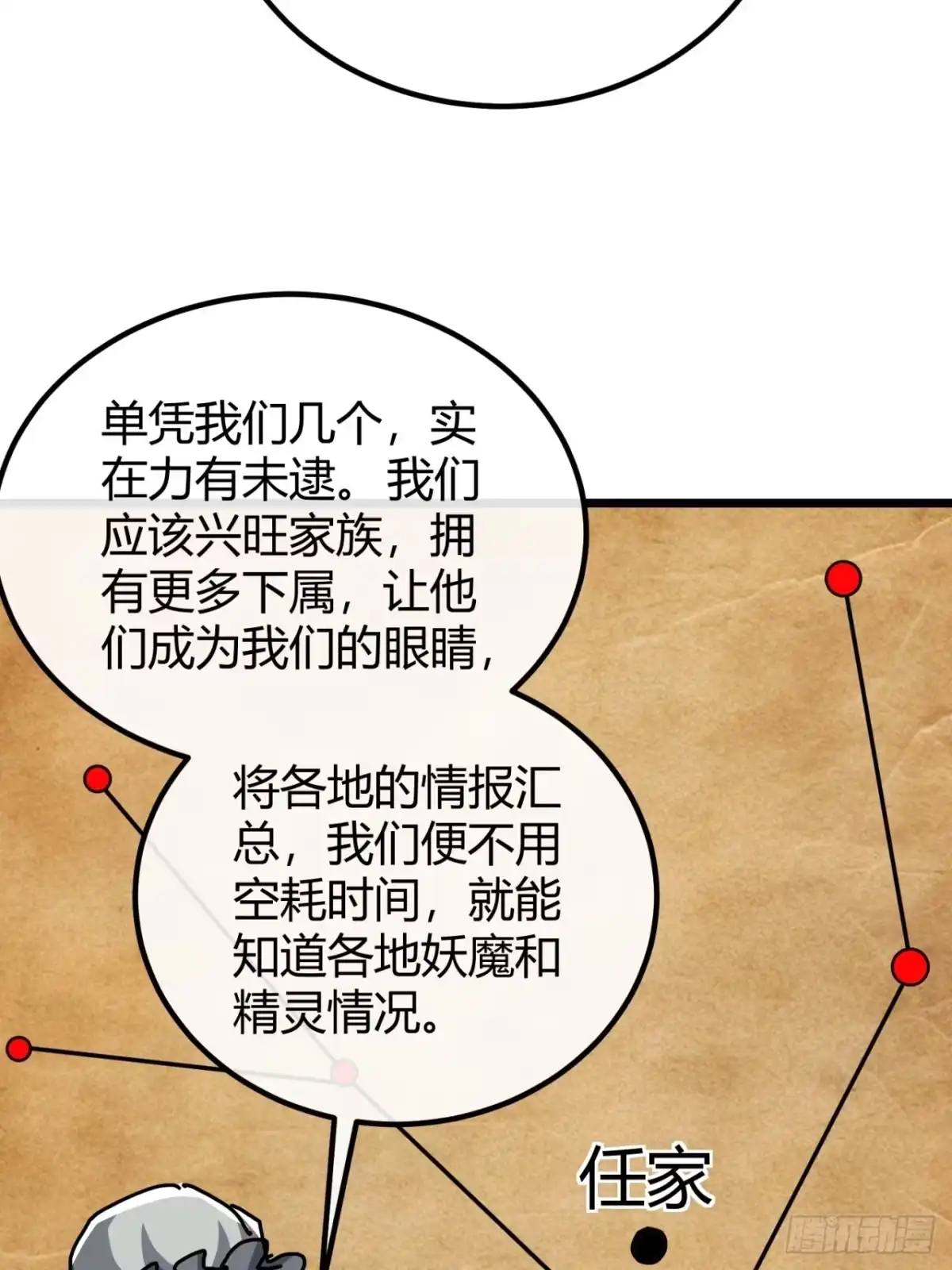 小世界其乐无穷 神交之法 第70页