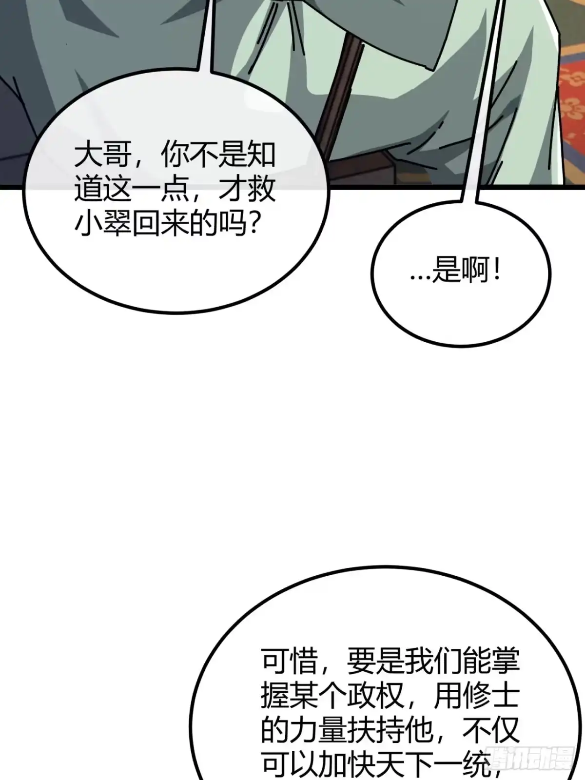 小世界其乐无穷 神交之法 第74页
