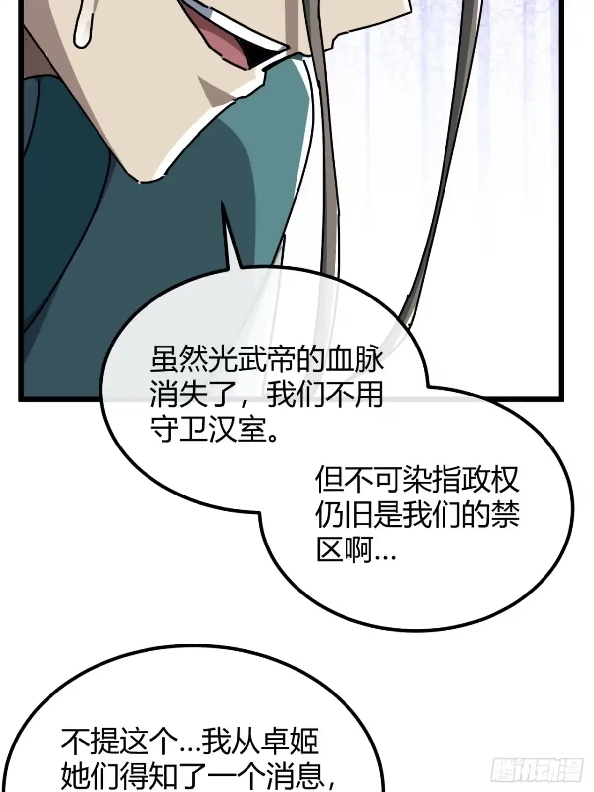 小世界其乐无穷 神交之法 第79页