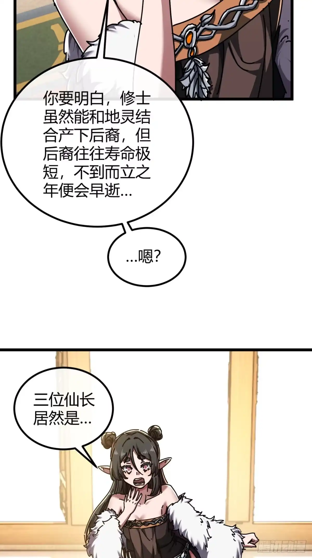 小世界其乐无穷 神交之法 第8页