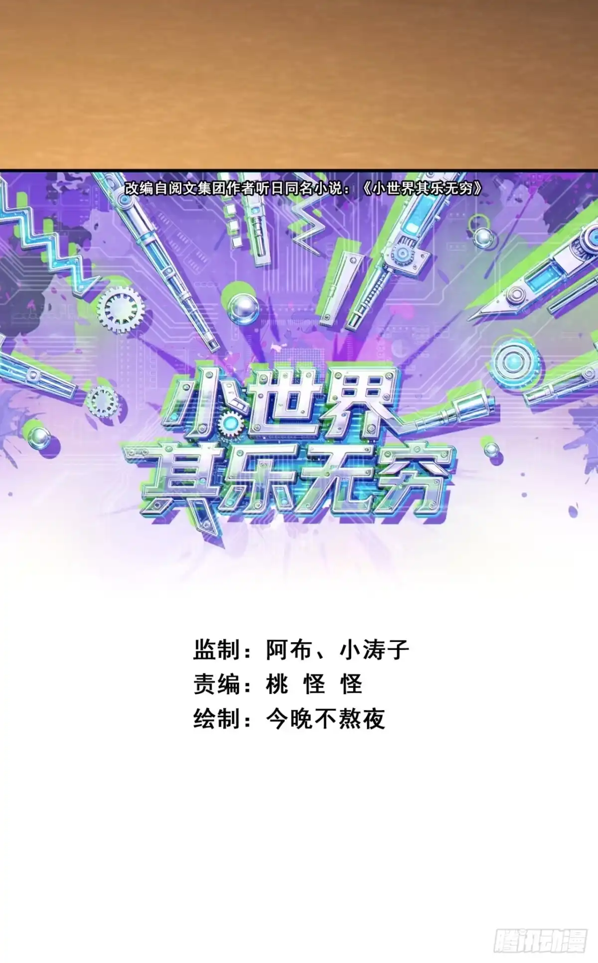 小世界其乐无穷 神交之法 第84页