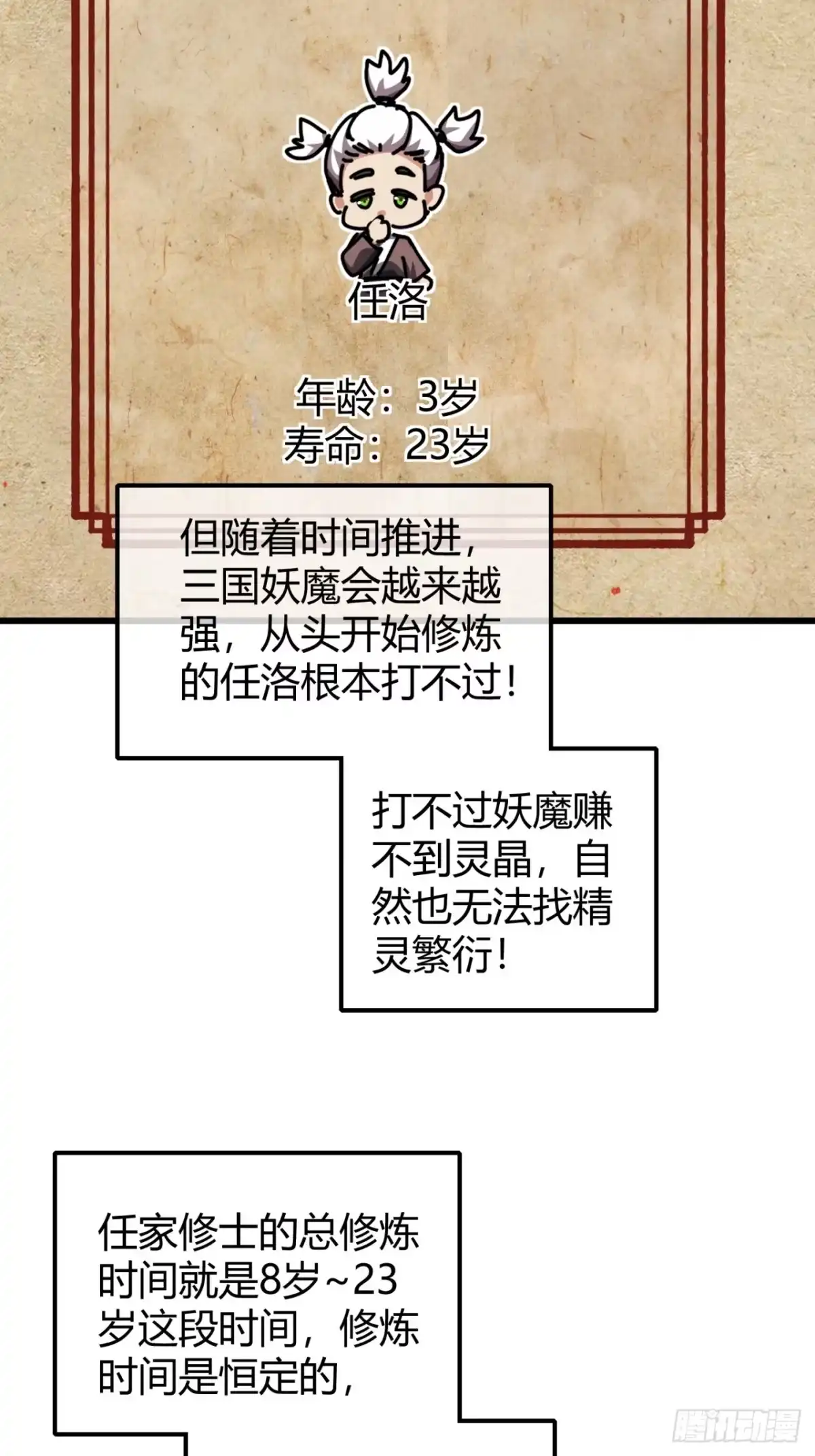 小世界其乐无穷 传承 第10页