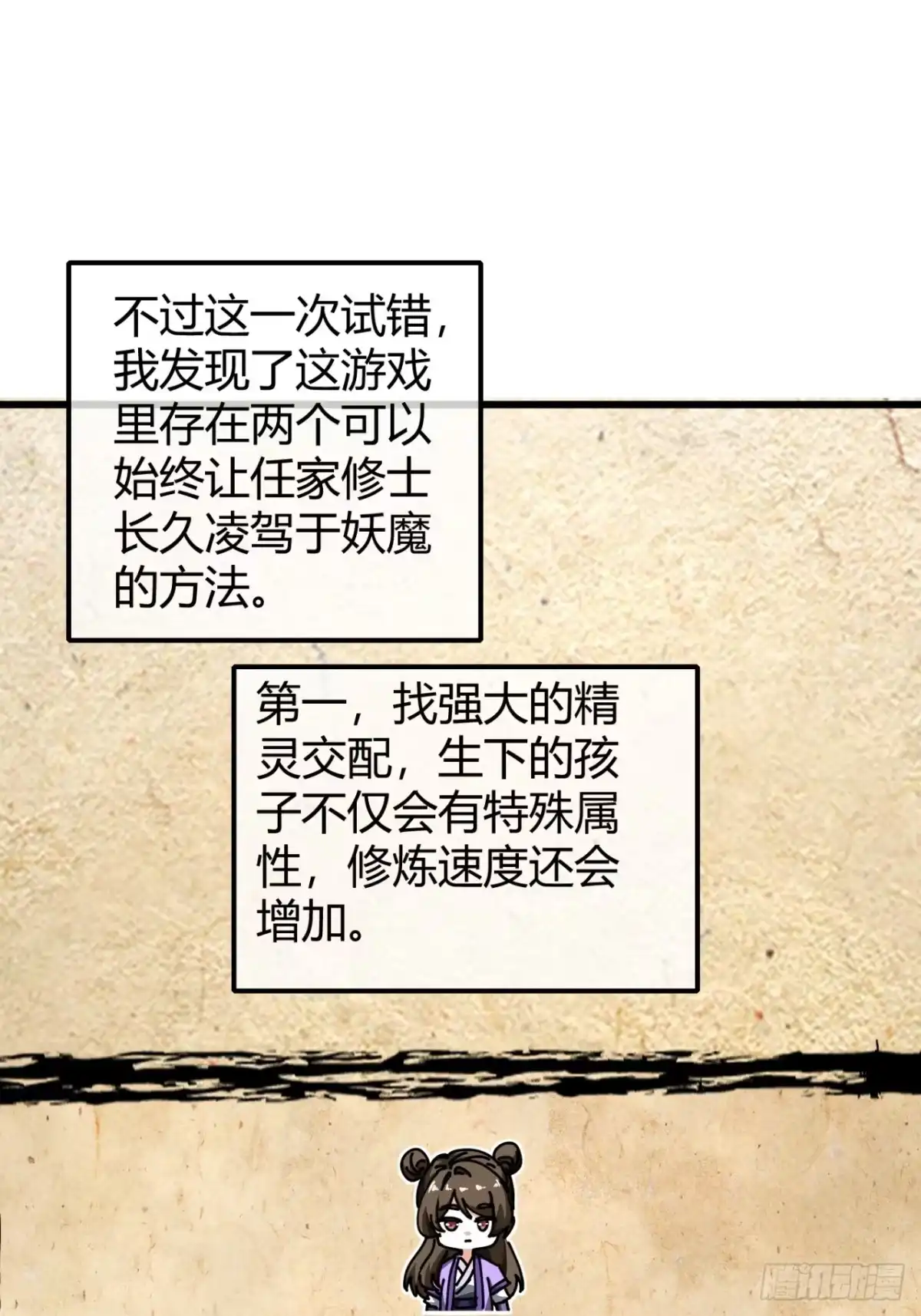小世界其乐无穷 传承 第12页
