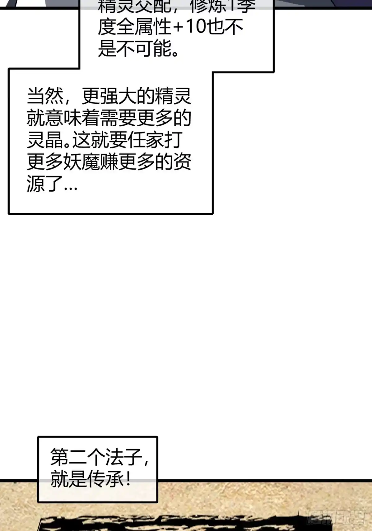 小世界其乐无穷 传承 第15页