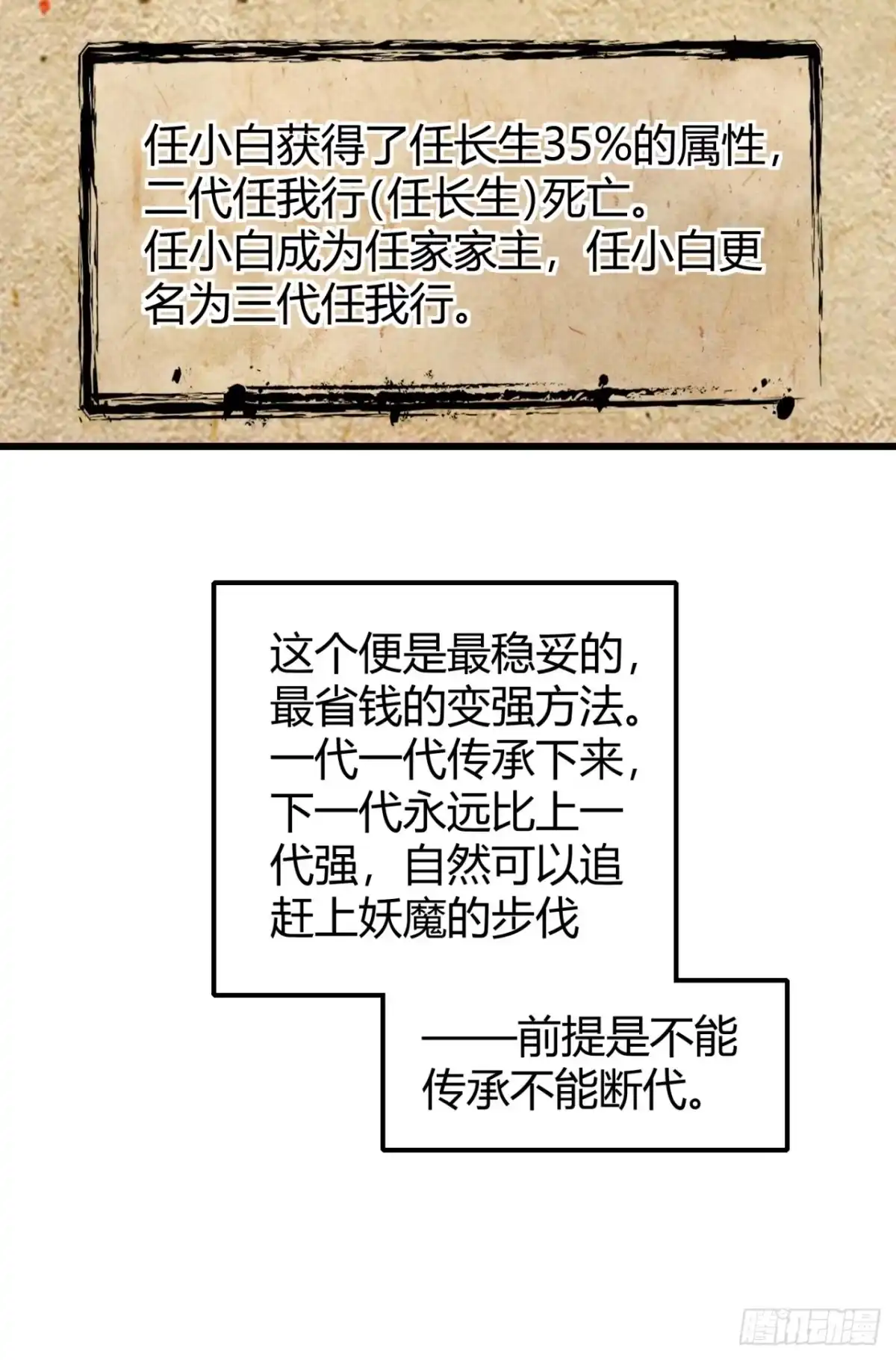 小世界其乐无穷 传承 第18页