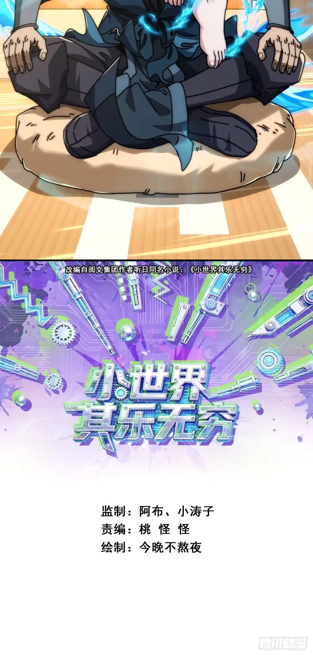 小世界其乐无穷 传承 第2页