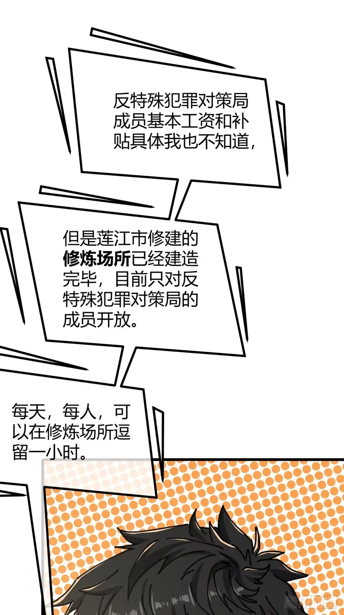 小世界其乐无穷 传承 第28页