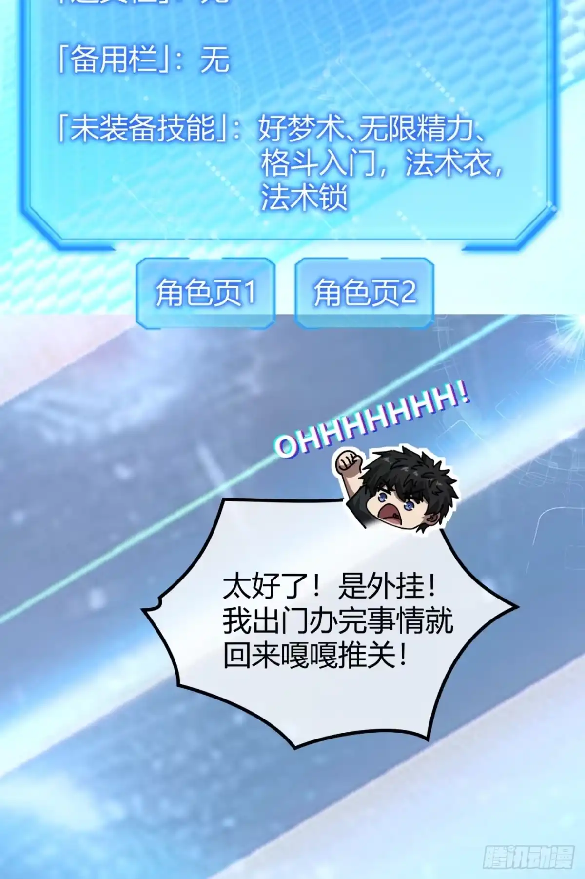 小世界其乐无穷 传承 第34页