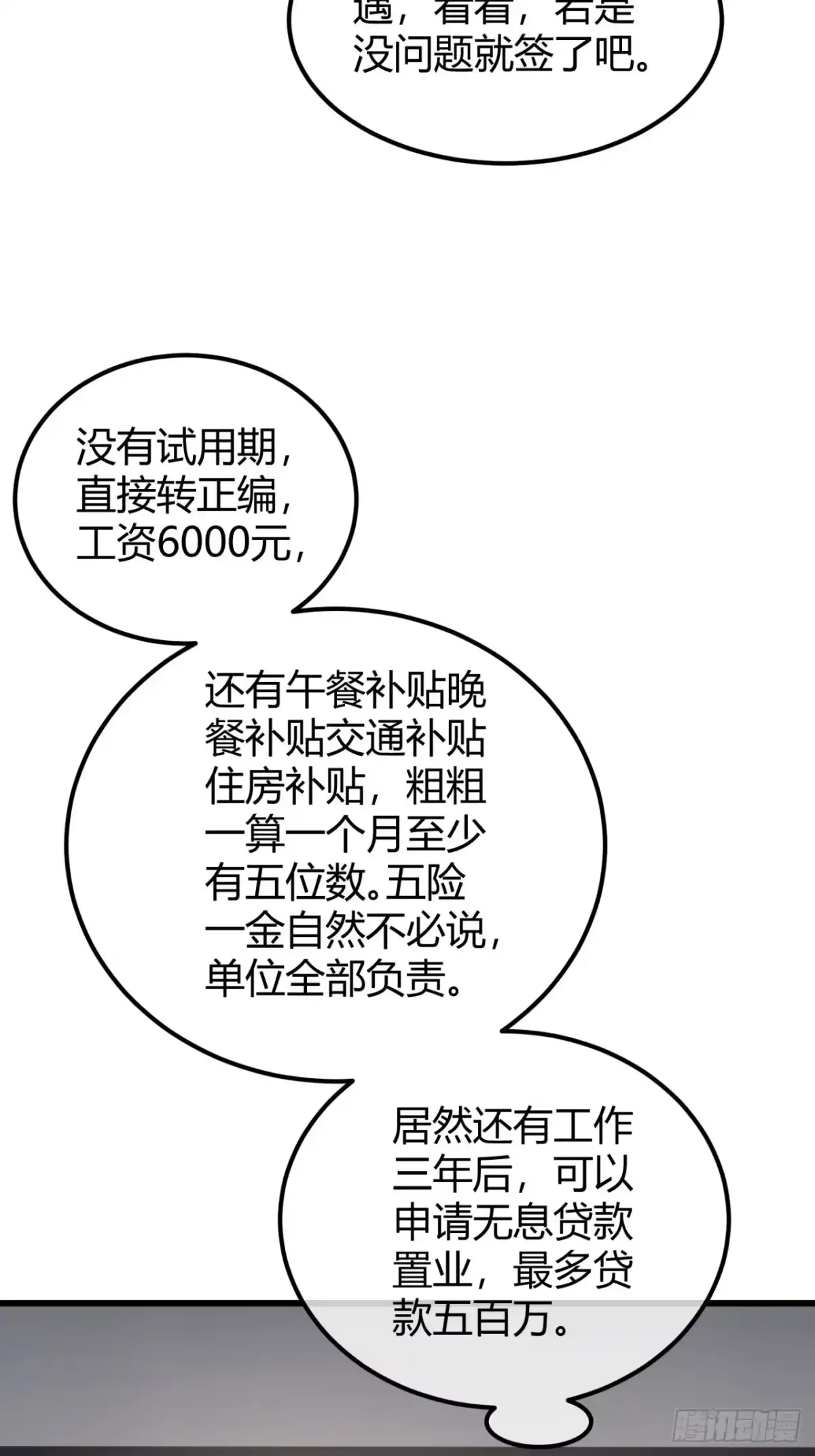 小世界其乐无穷 传承 第44页