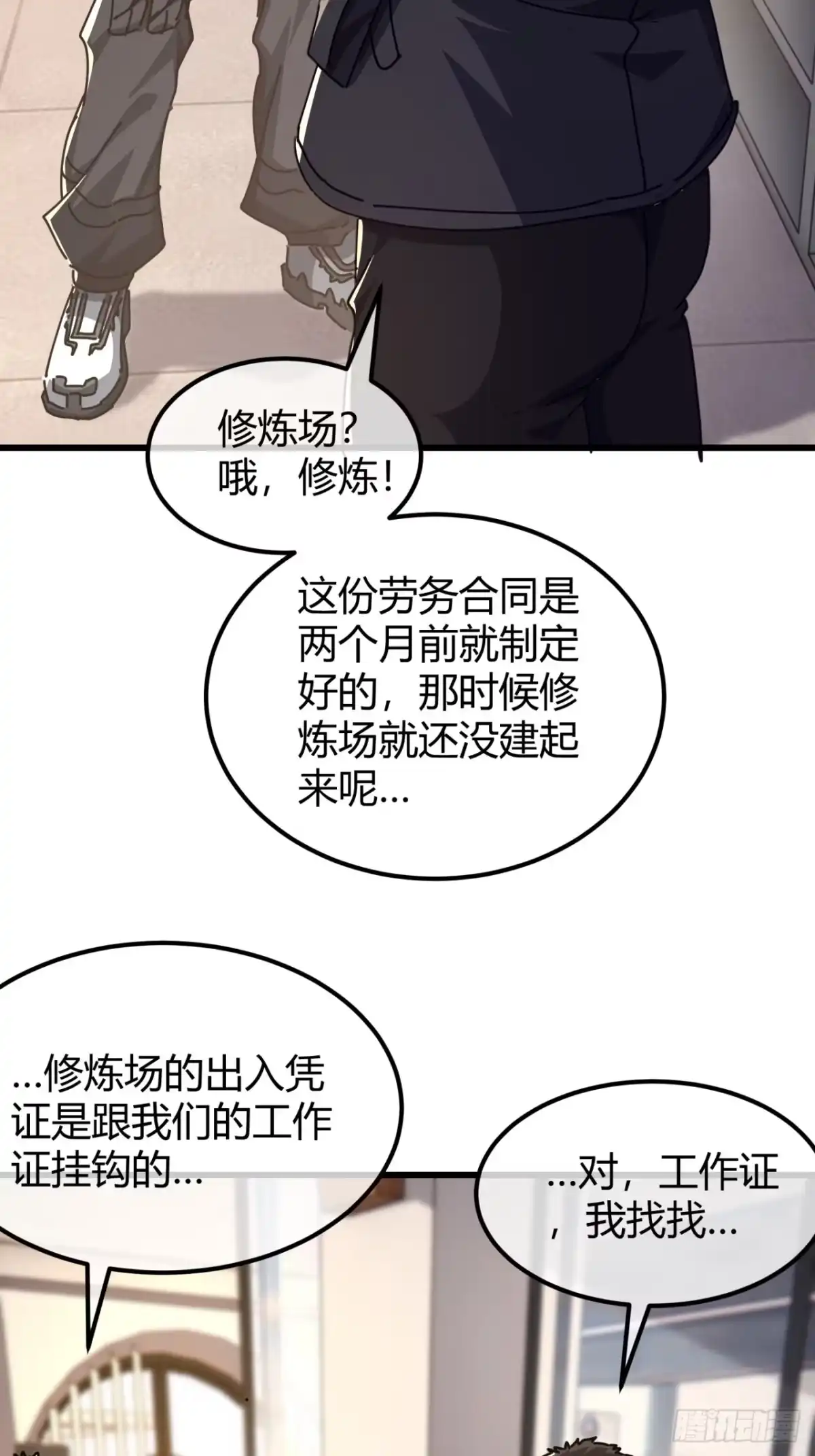 小世界其乐无穷 传承 第47页