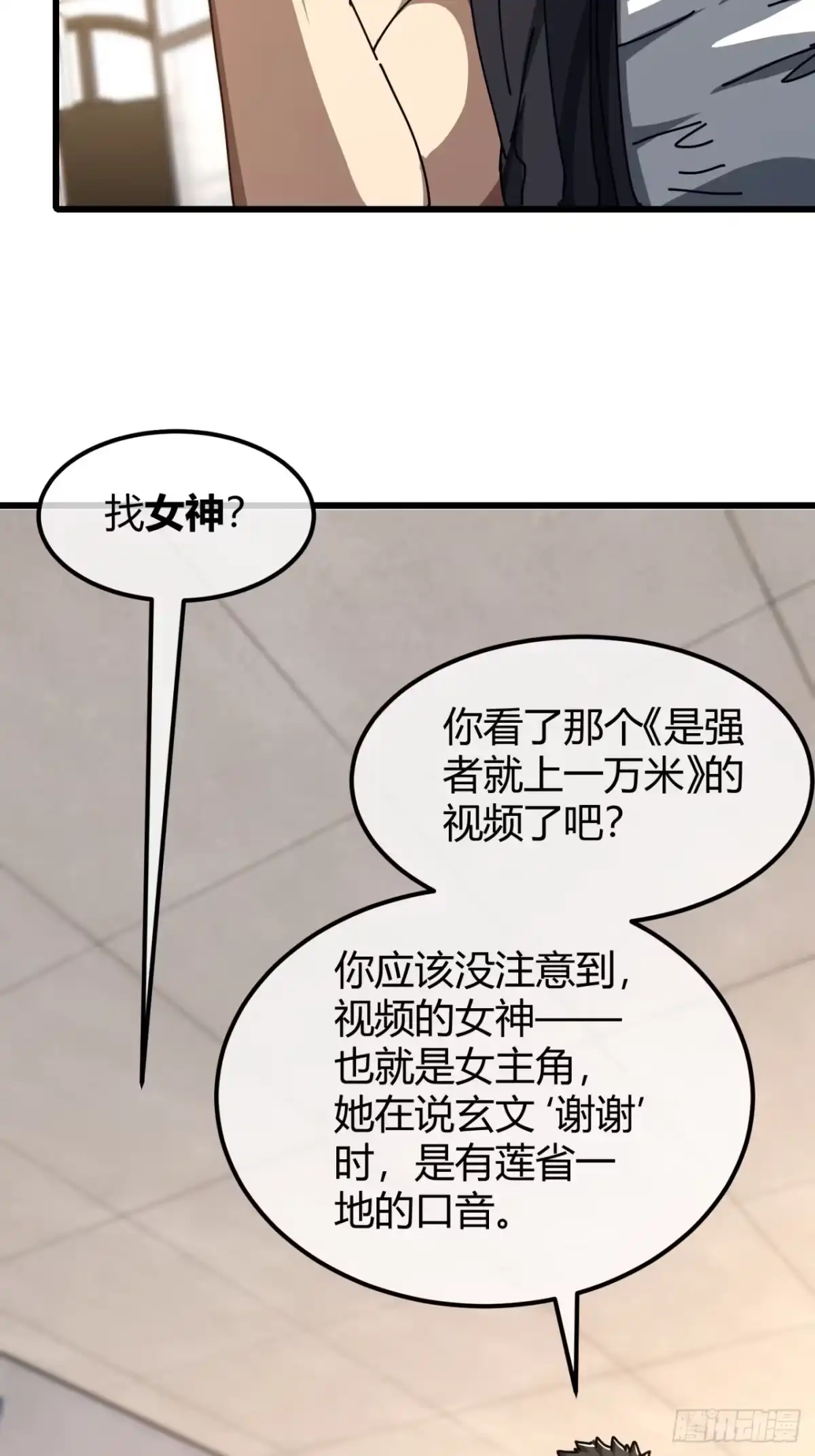 小世界其乐无穷 传承 第55页