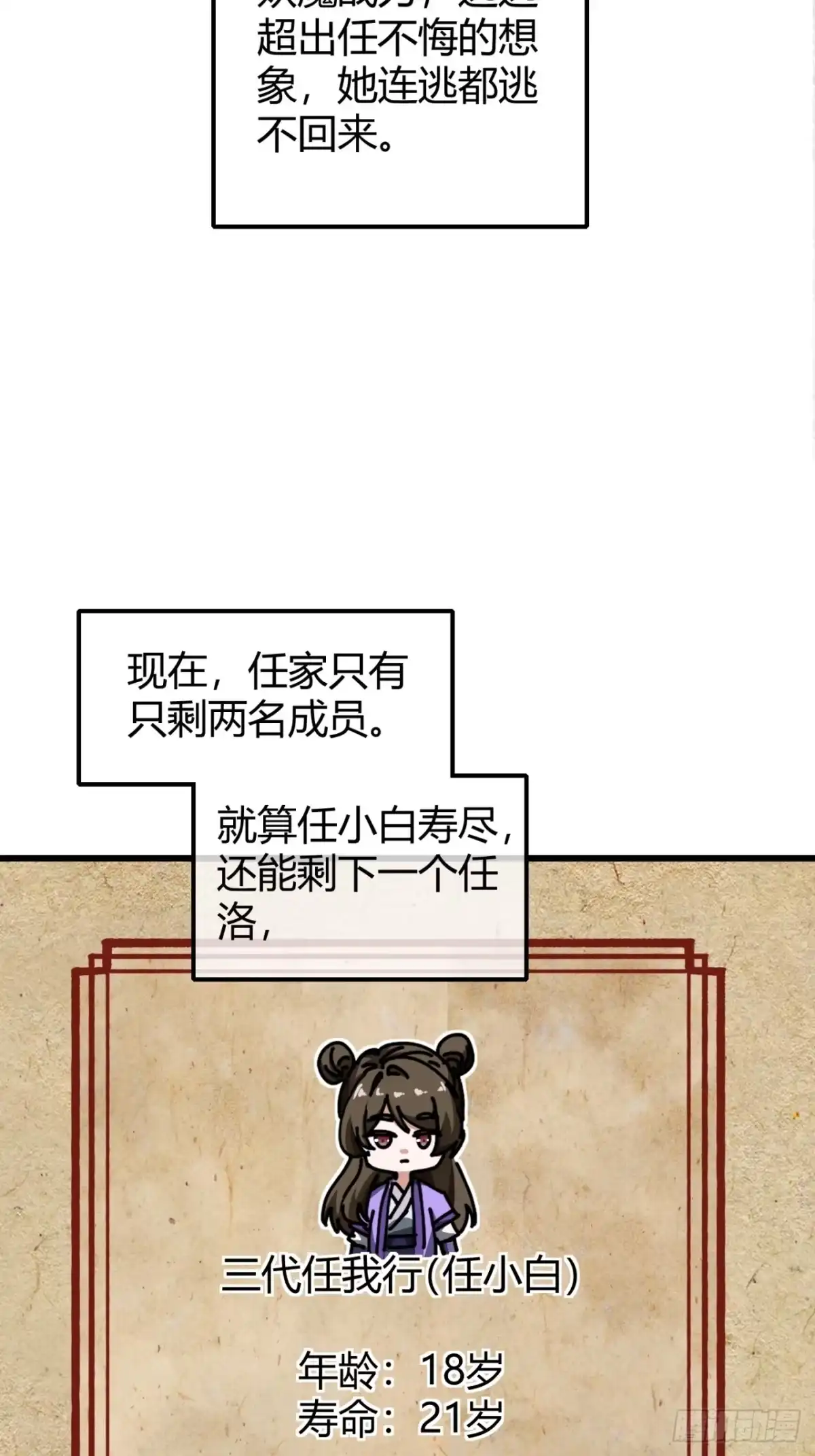 小世界其乐无穷 传承 第9页