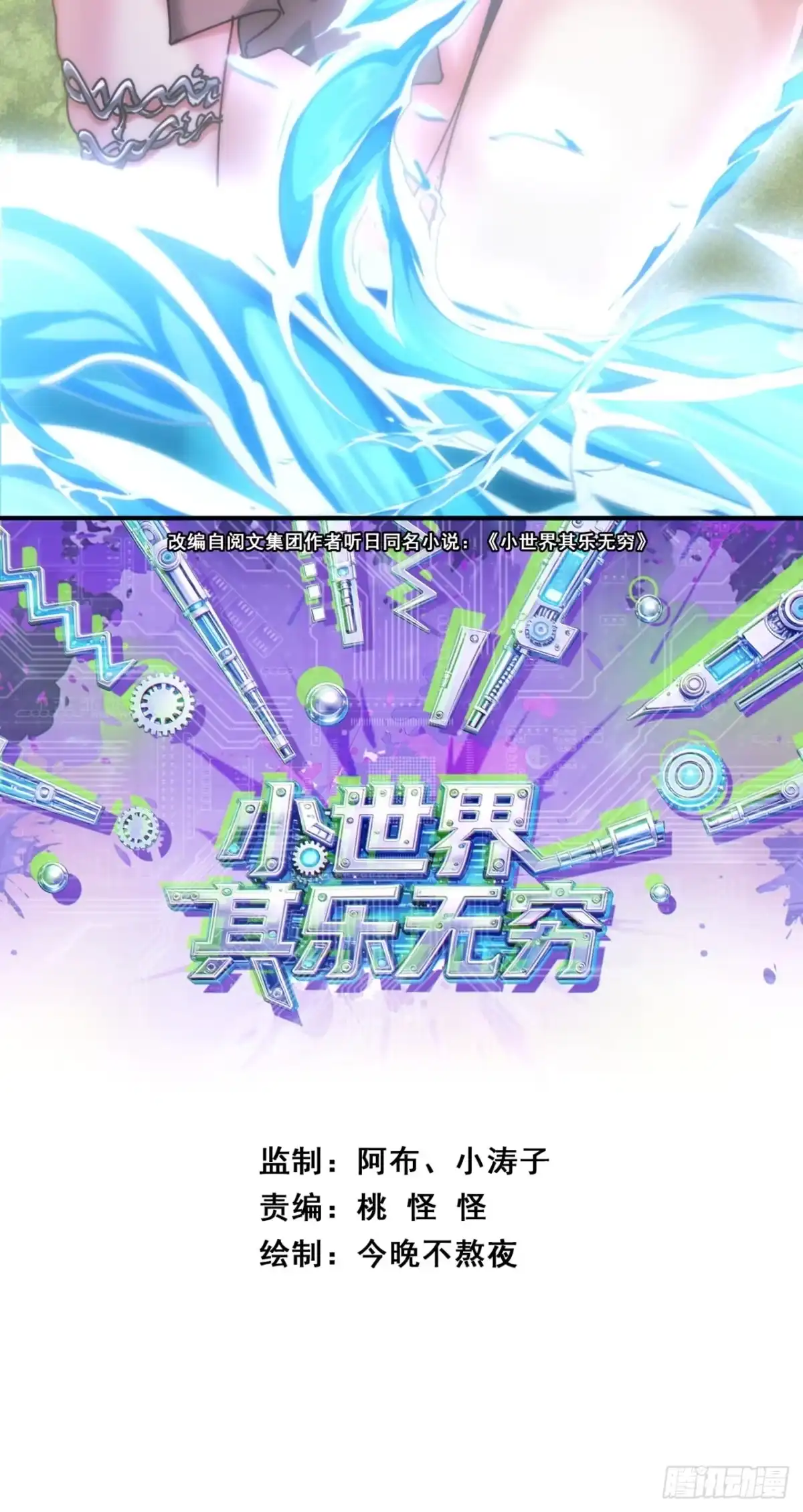 小世界其乐无穷 国民检索计划 第2页
