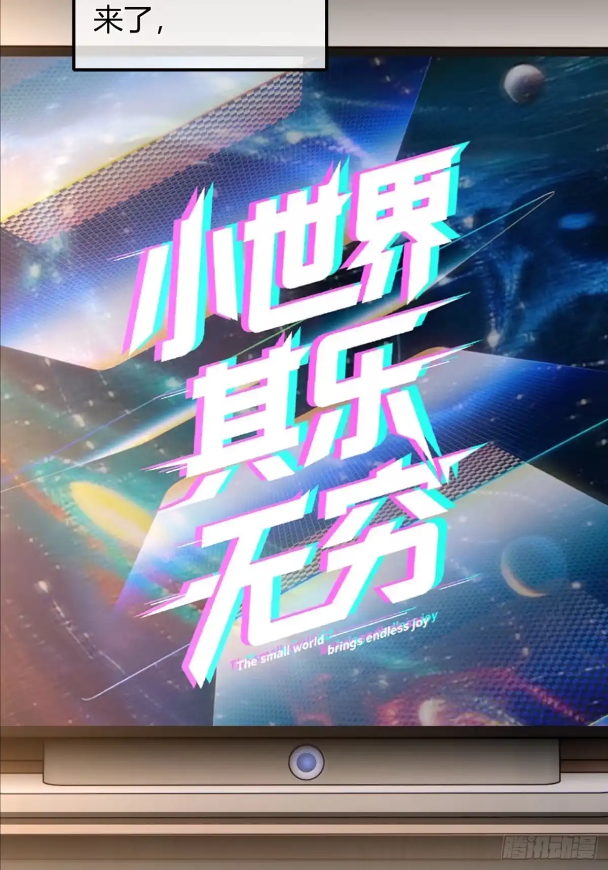小世界其乐无穷 国民检索计划 第56页