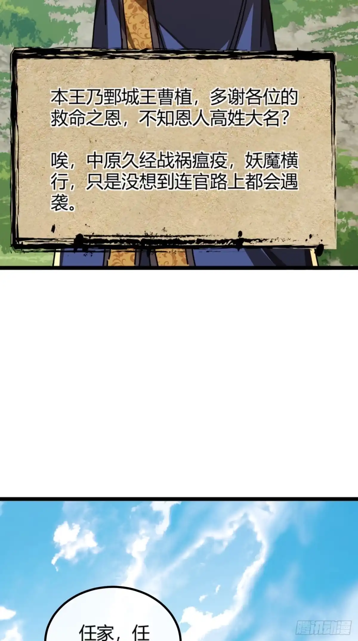 小世界其乐无穷 超级战士 第12页