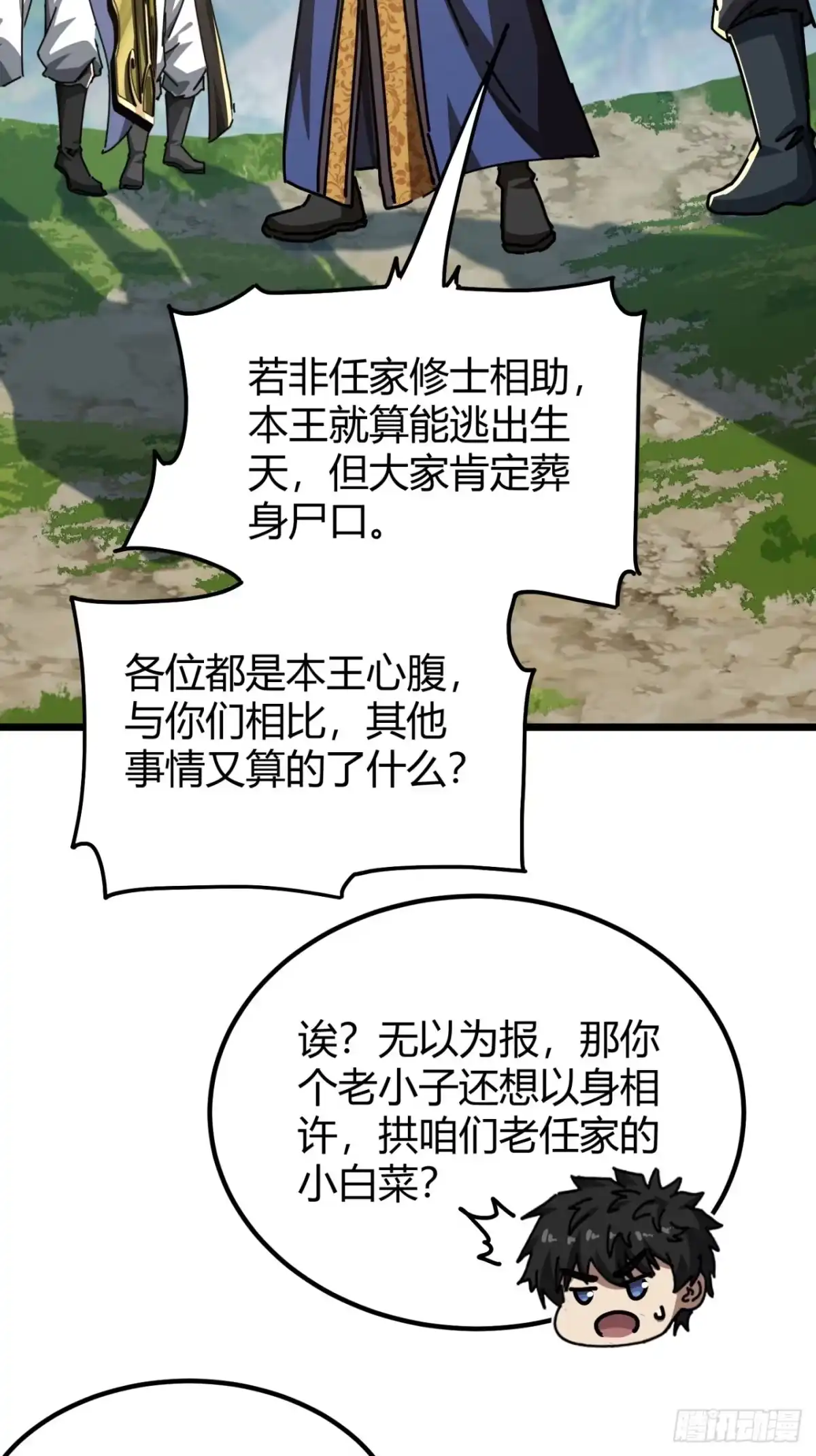 小世界其乐无穷 超级战士 第17页