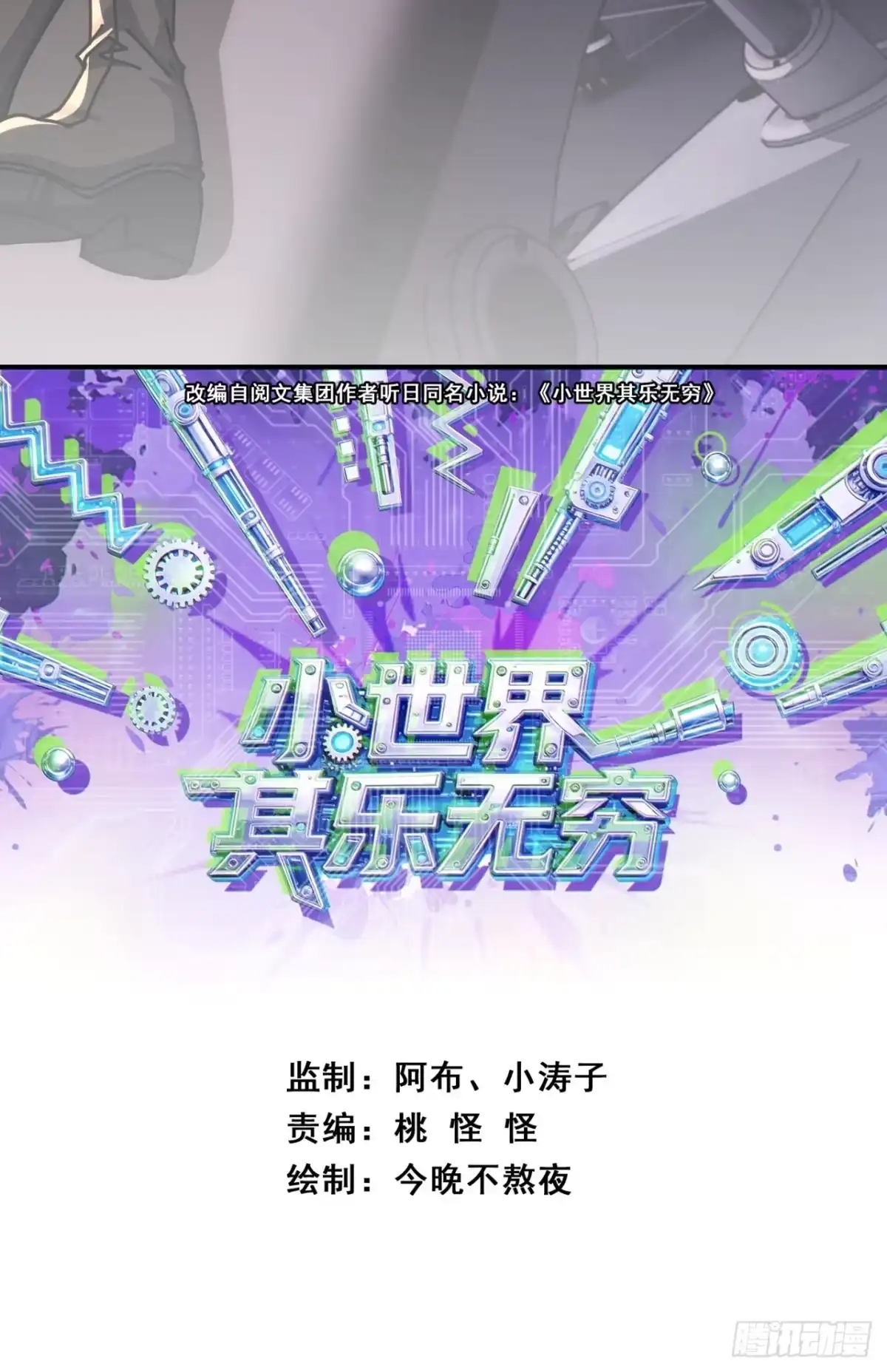 小世界其乐无穷 超级战士 第2页