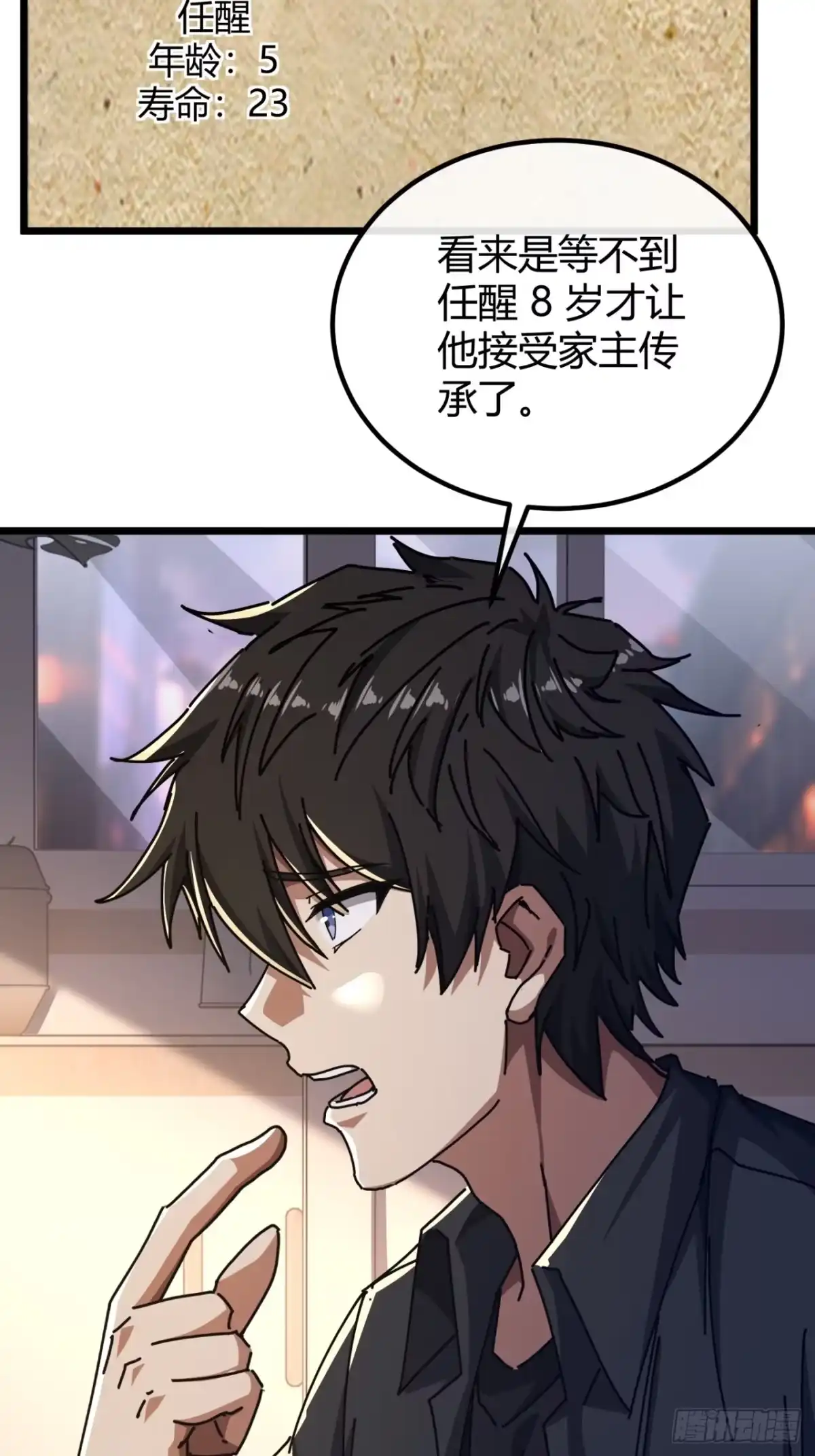 小世界其乐无穷 超级战士 第28页