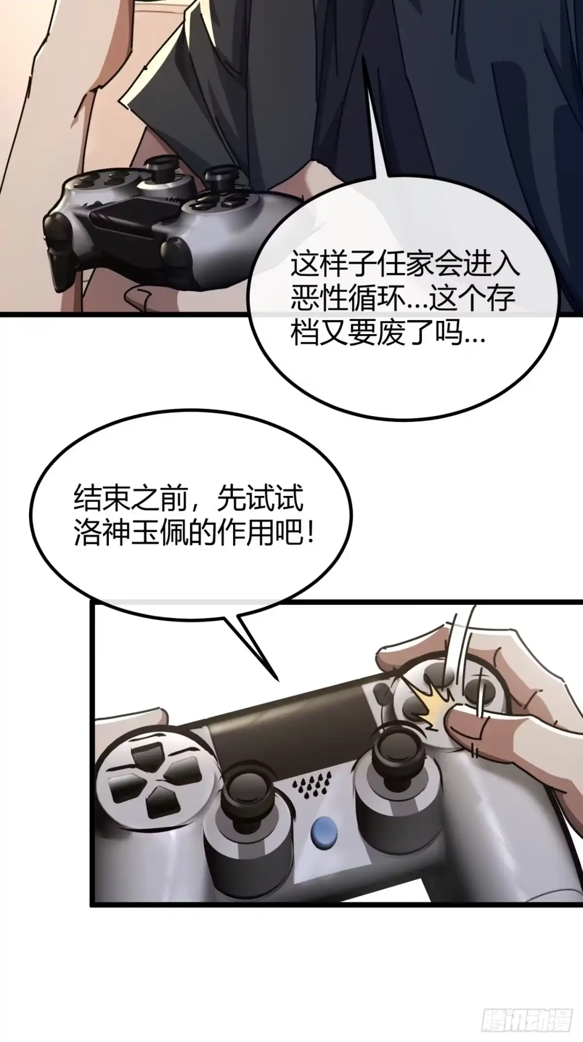 小世界其乐无穷 超级战士 第29页