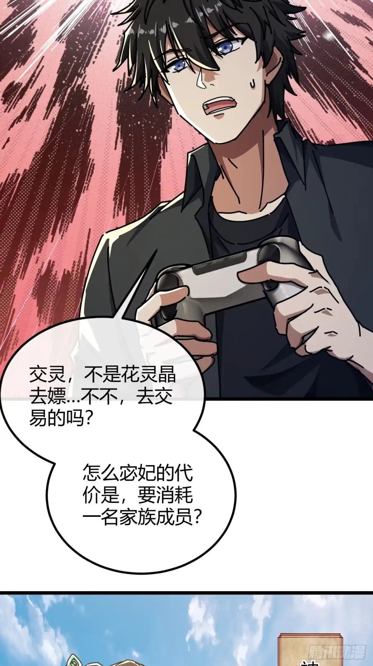 小世界其乐无穷 超级战士 第31页