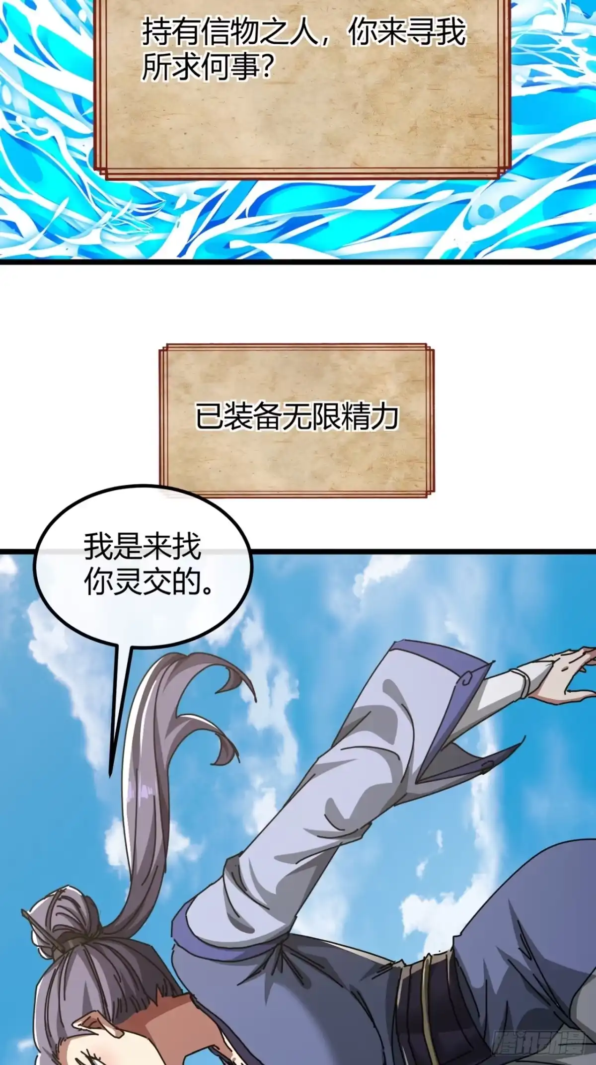小世界其乐无穷 超级战士 第33页