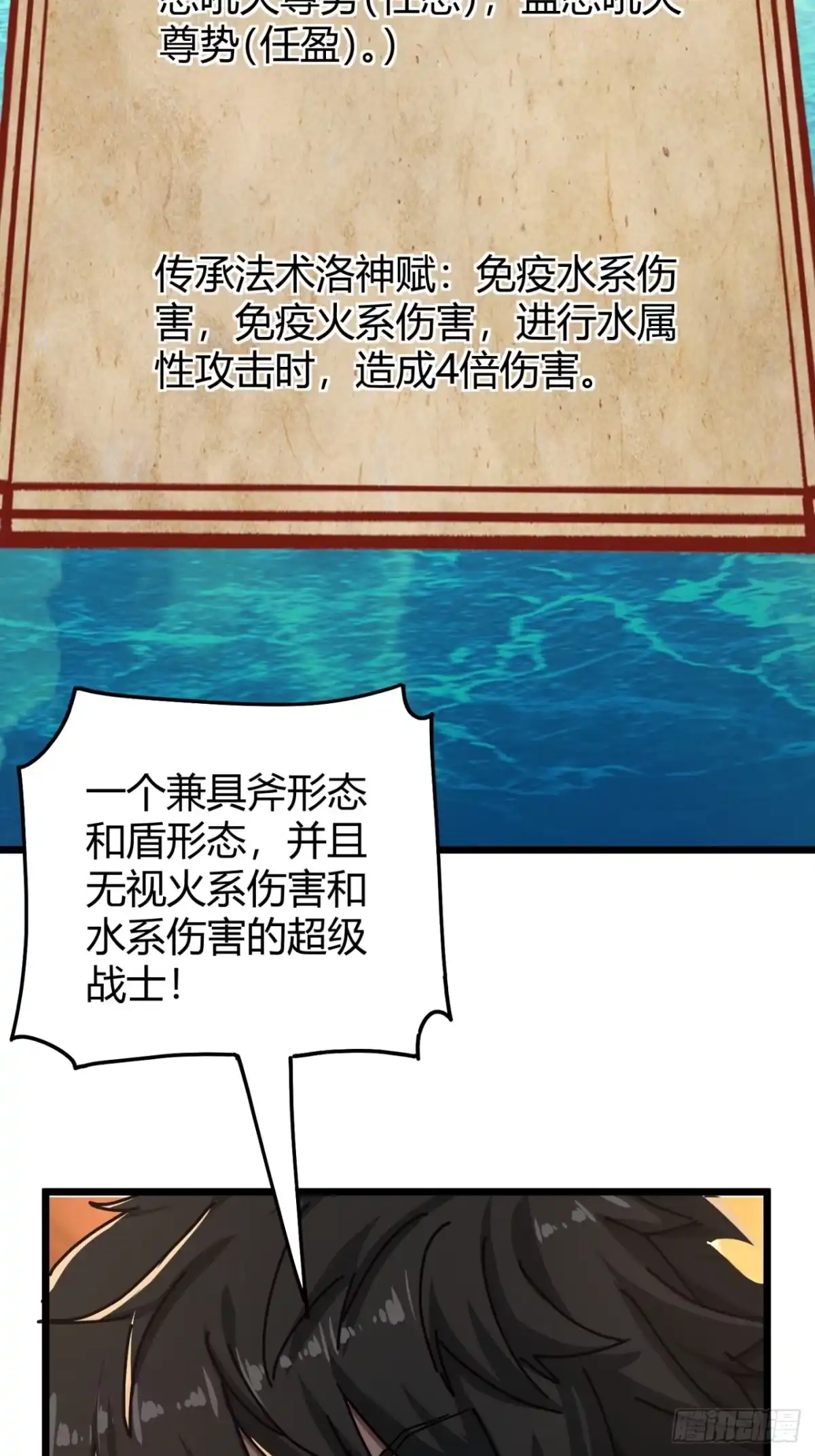 小世界其乐无穷 超级战士 第41页