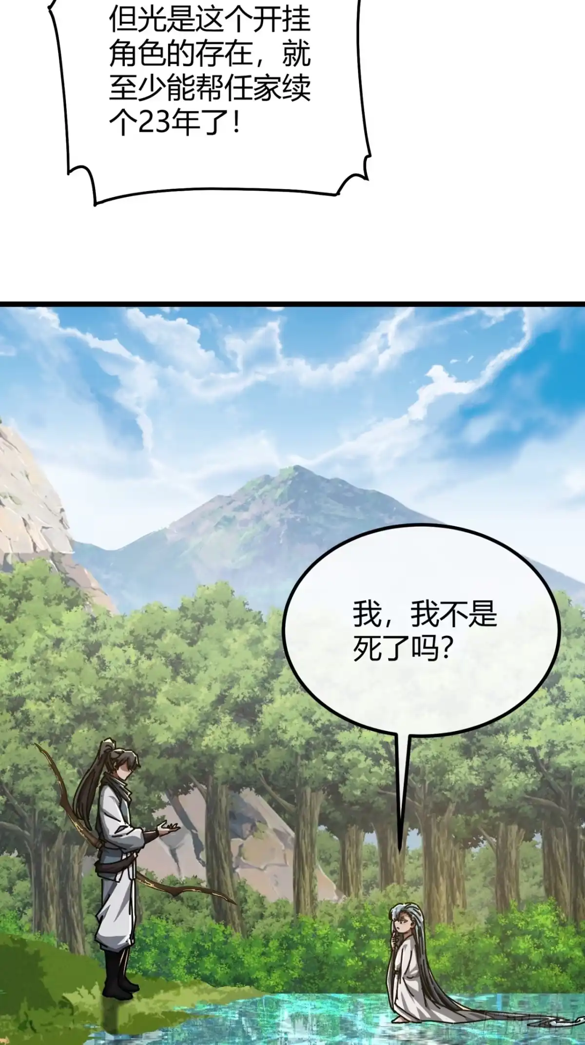 小世界其乐无穷 超级战士 第43页