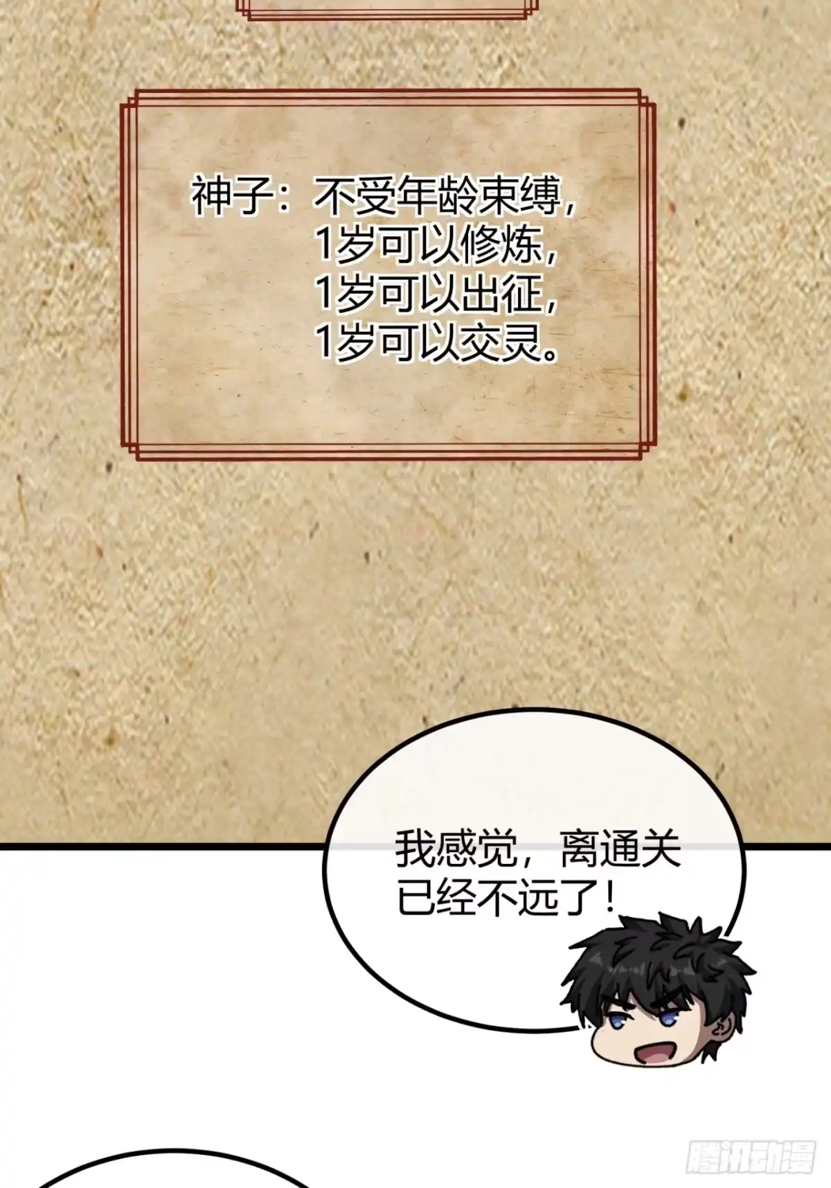 小世界其乐无穷 超级战士 第46页