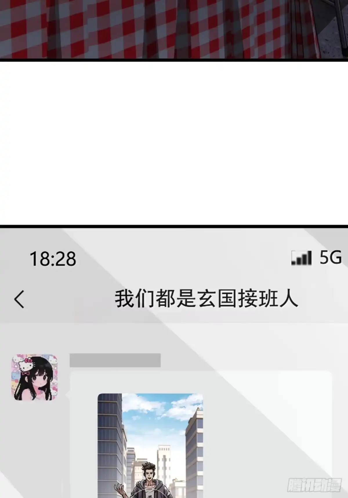 小世界其乐无穷 超级战士 第58页