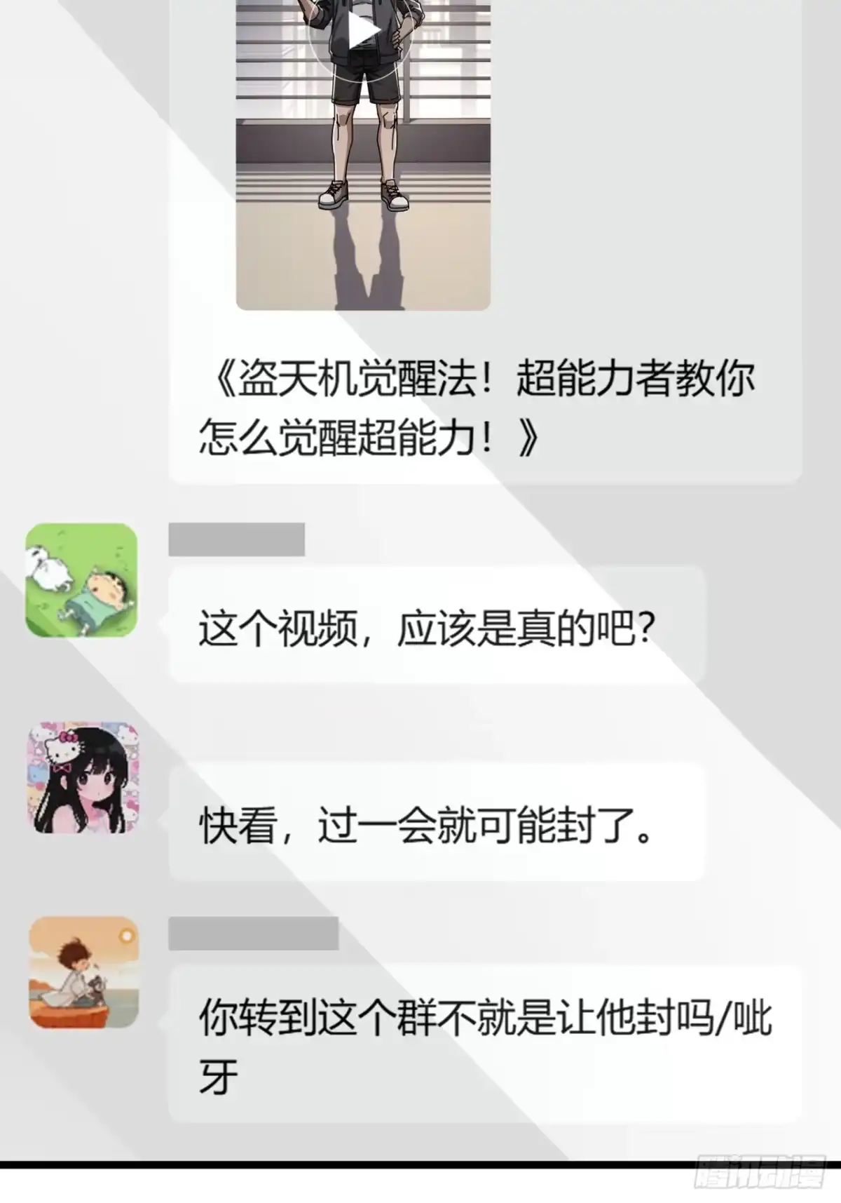 小世界其乐无穷 超级战士 第59页