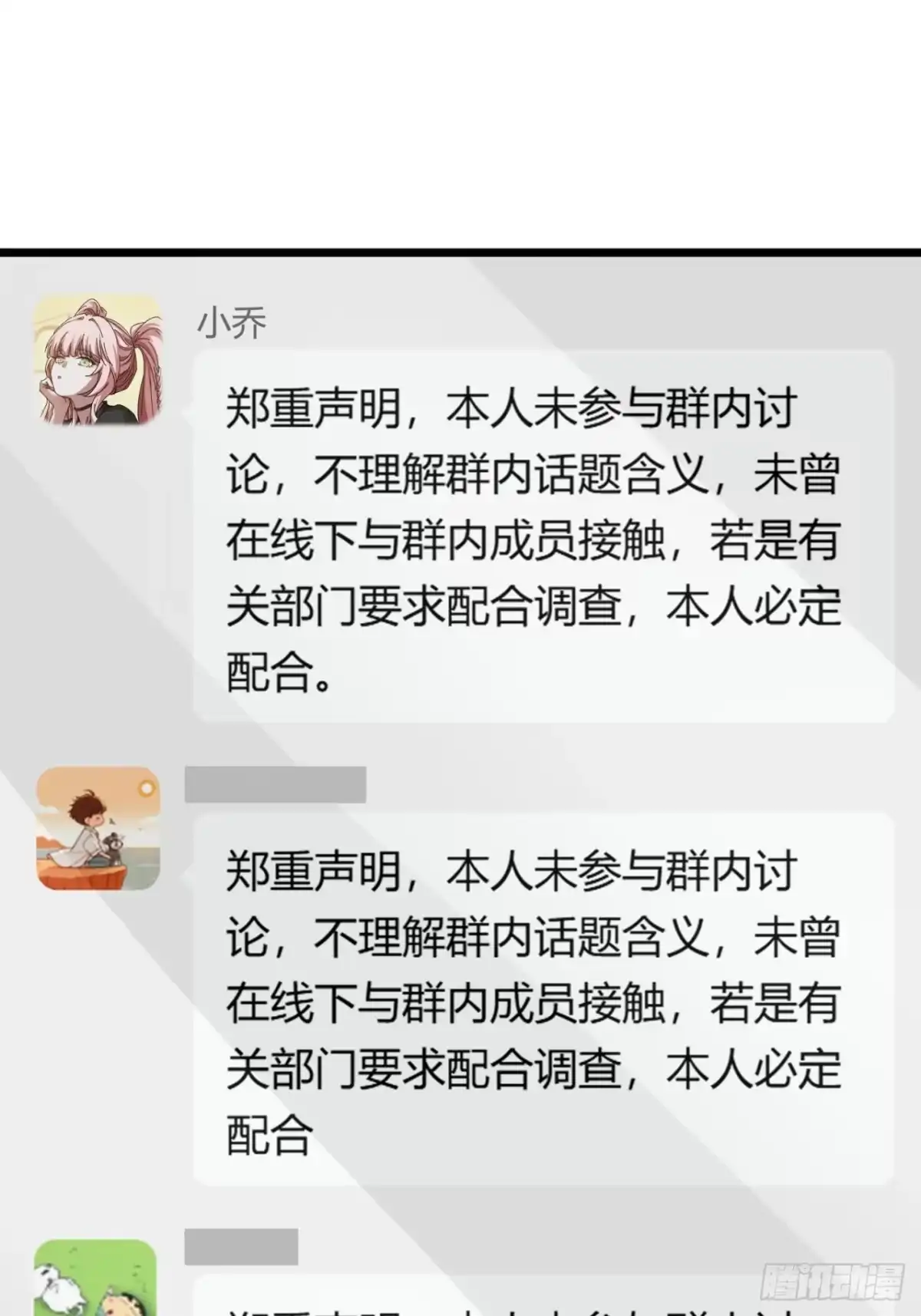 小世界其乐无穷 超级战士 第60页