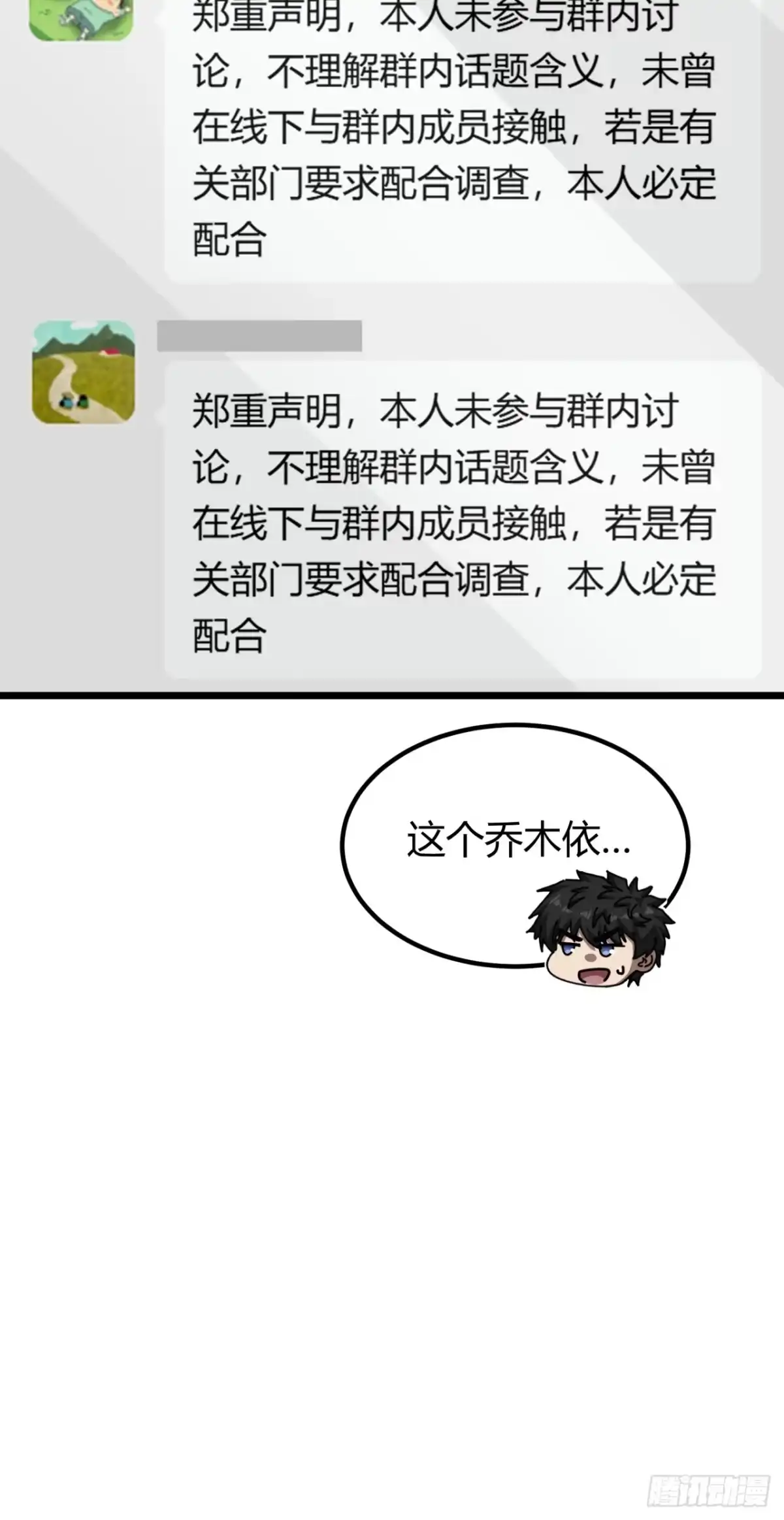 小世界其乐无穷 超级战士 第61页
