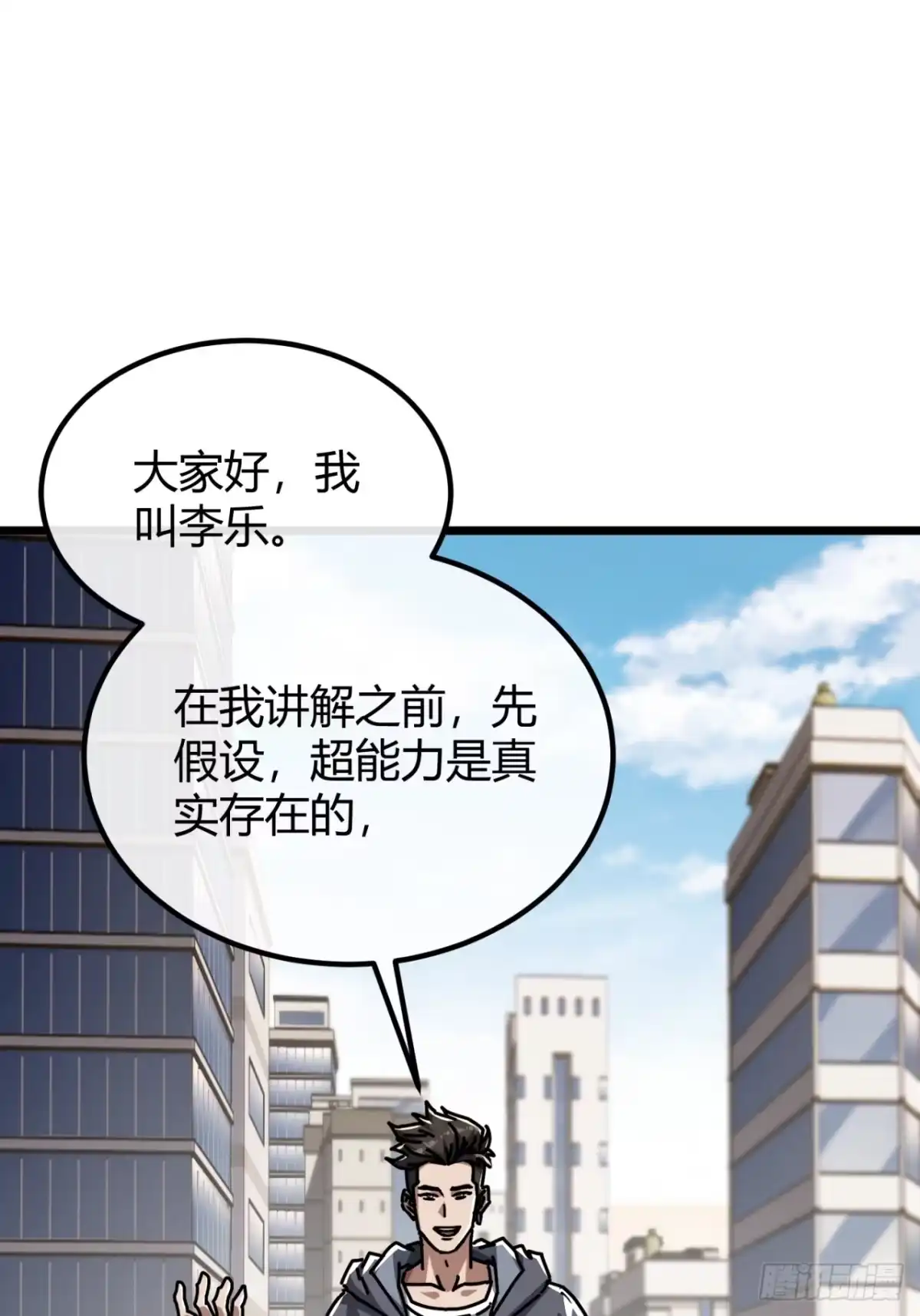 小世界其乐无穷 超级战士 第63页
