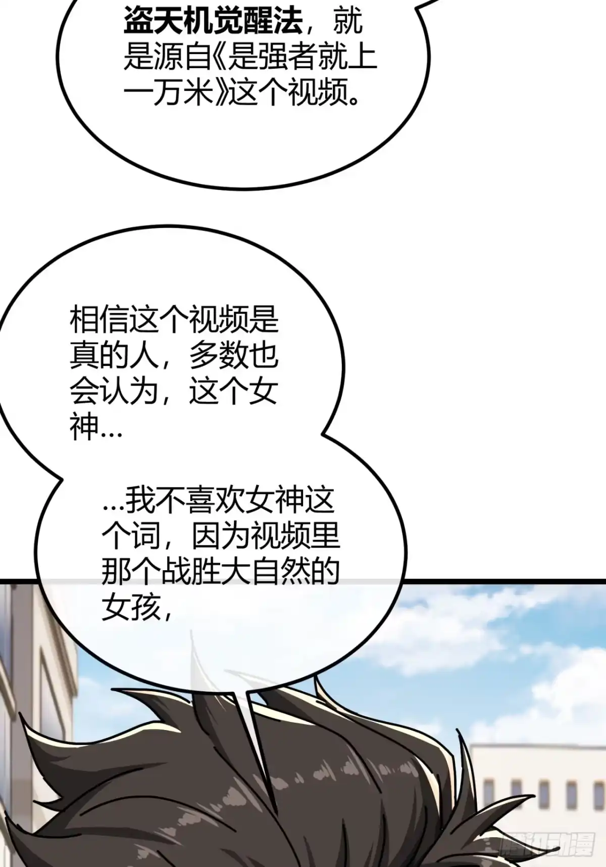 小世界其乐无穷 超级战士 第65页