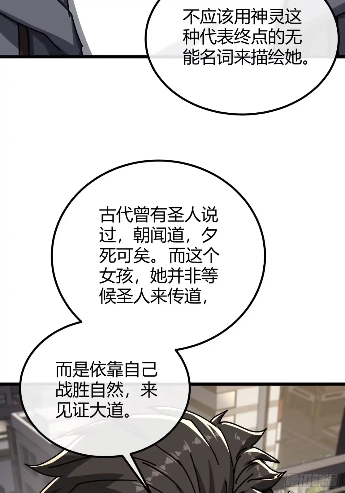 小世界其乐无穷 超级战士 第67页