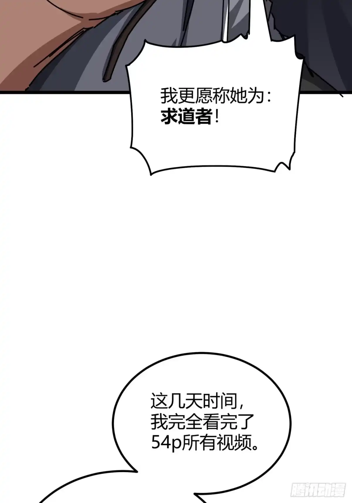 小世界其乐无穷 超级战士 第69页