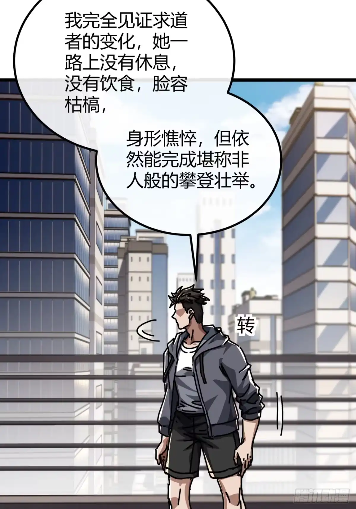 小世界其乐无穷 超级战士 第70页