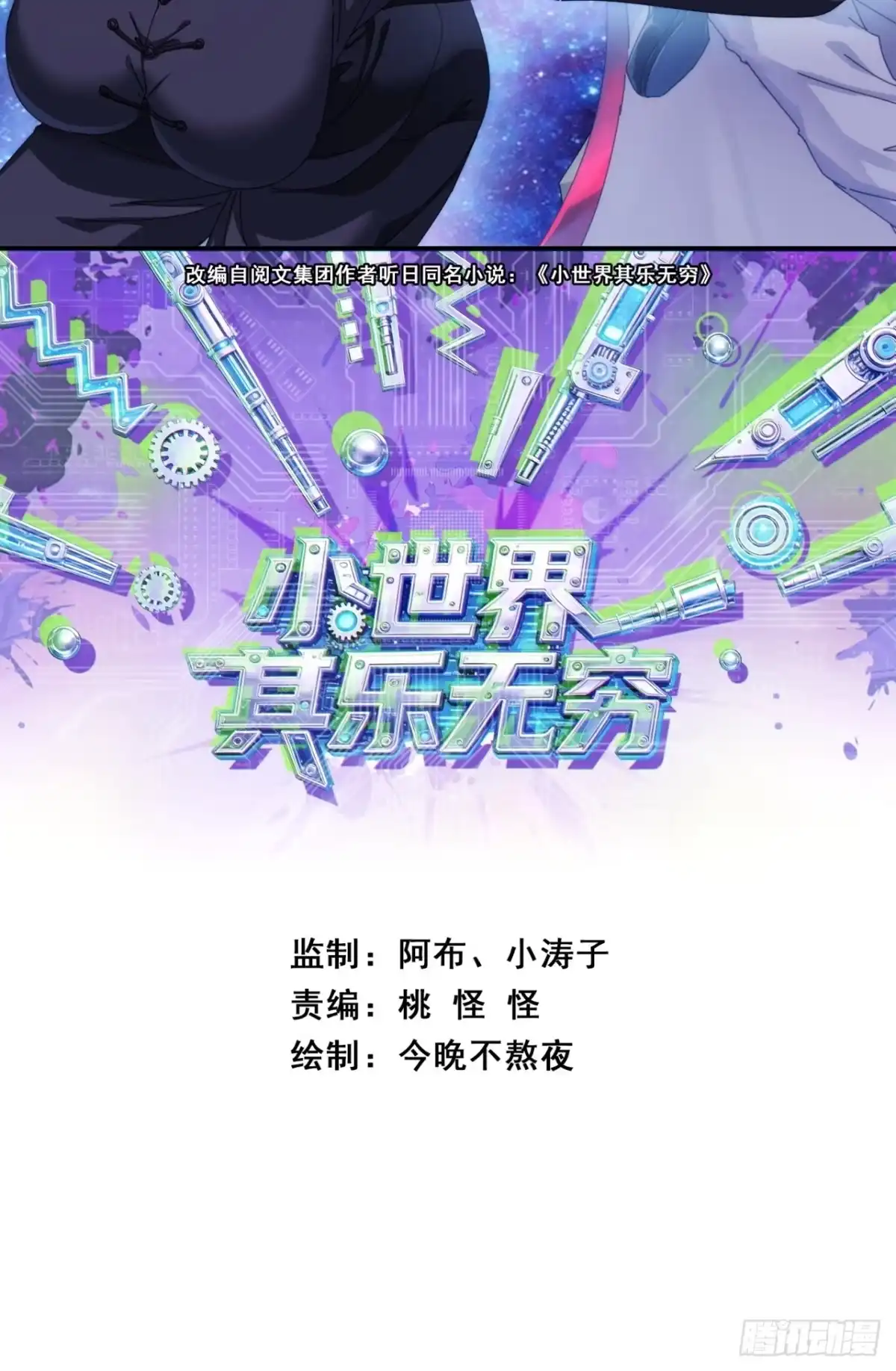 小世界其乐无穷 小世界其乐无穷 第2页