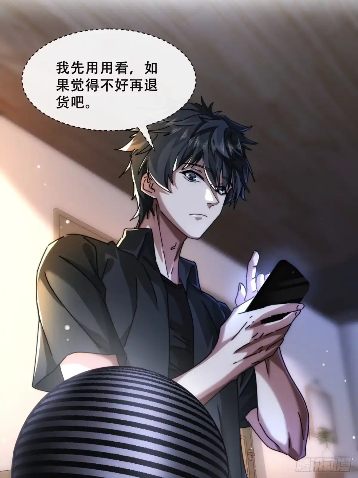 小世界其乐无穷 小世界其乐无穷 第22页