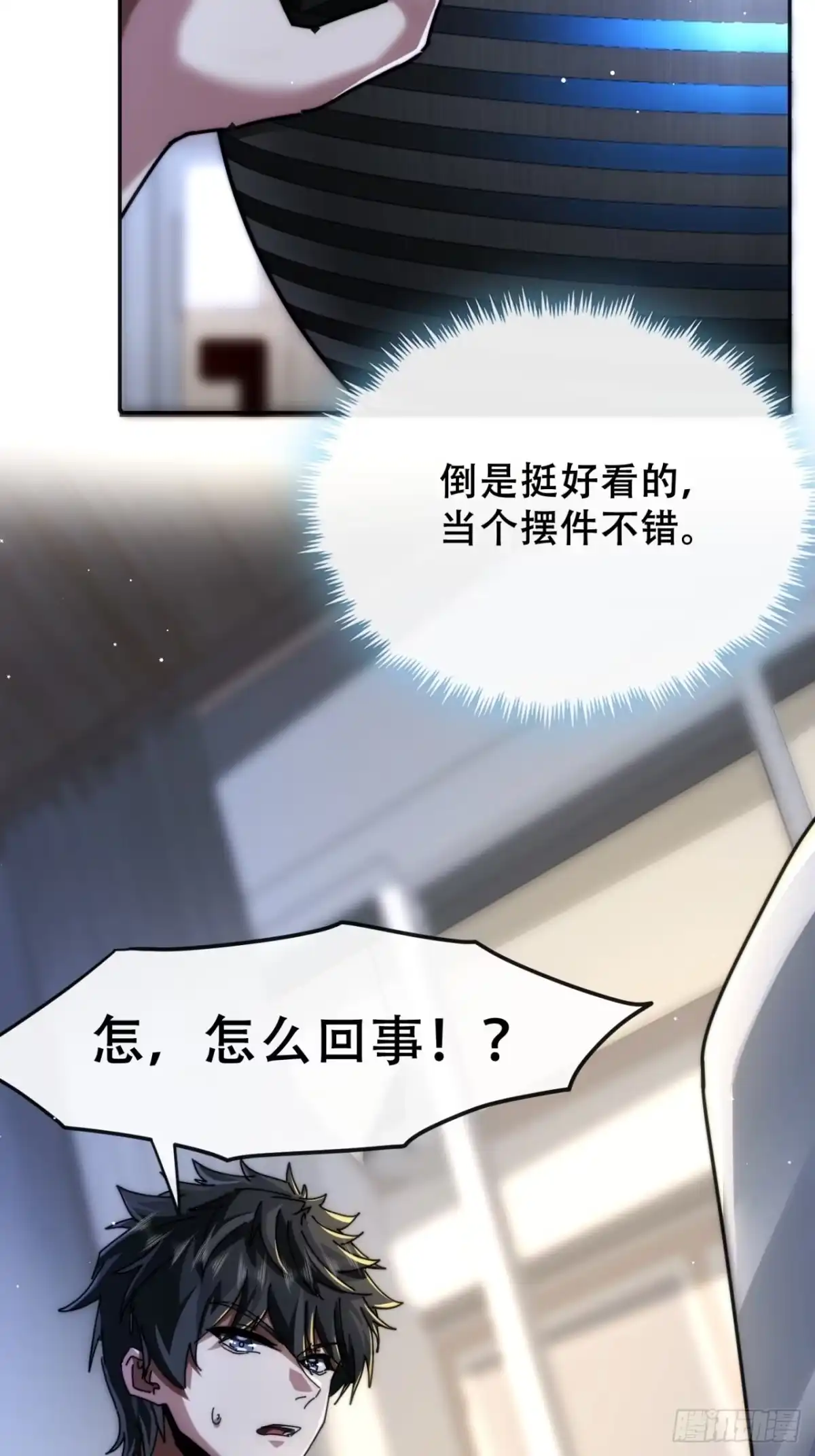小世界其乐无穷 小世界其乐无穷 第33页