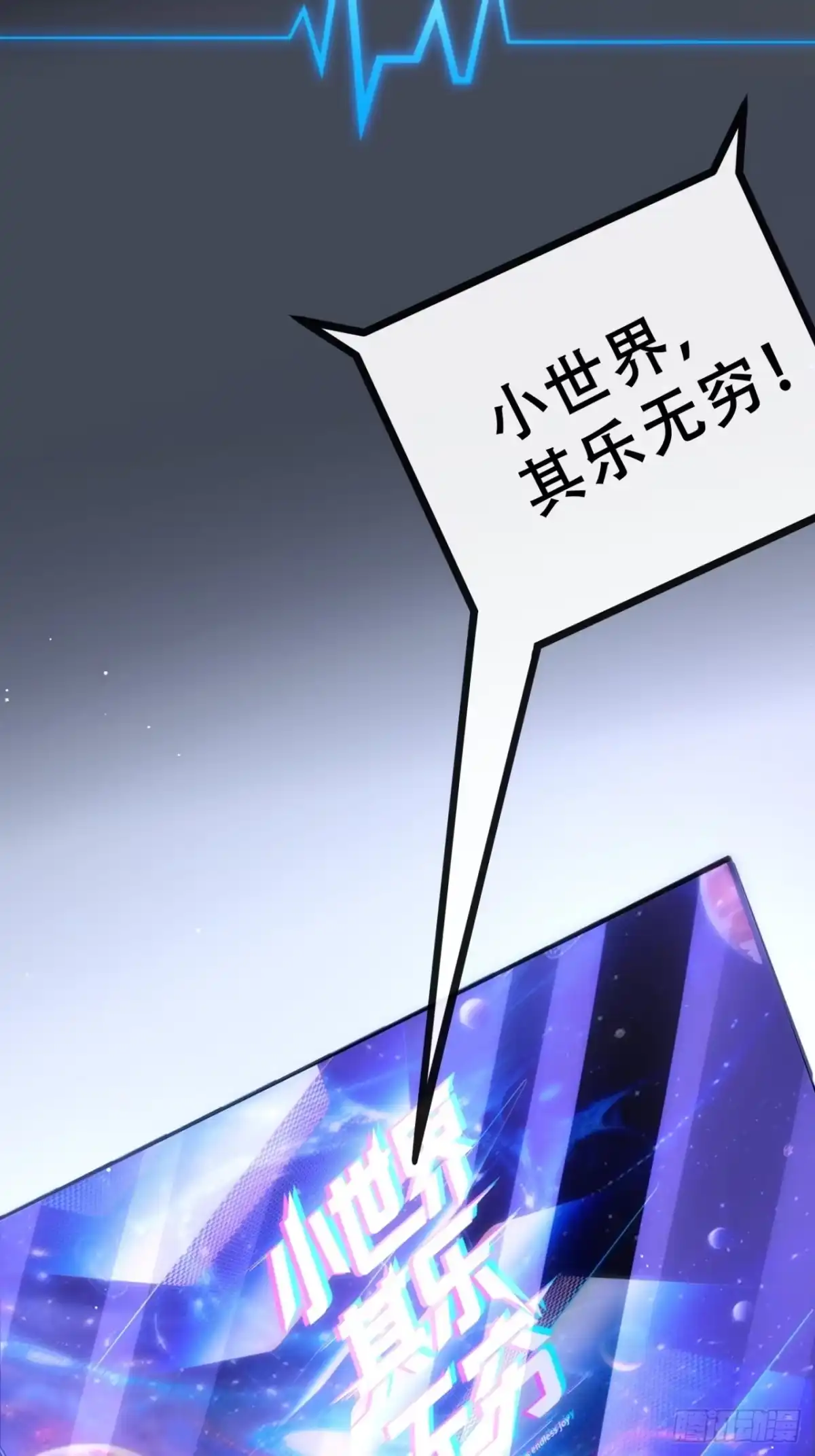 小世界其乐无穷 小世界其乐无穷 第35页
