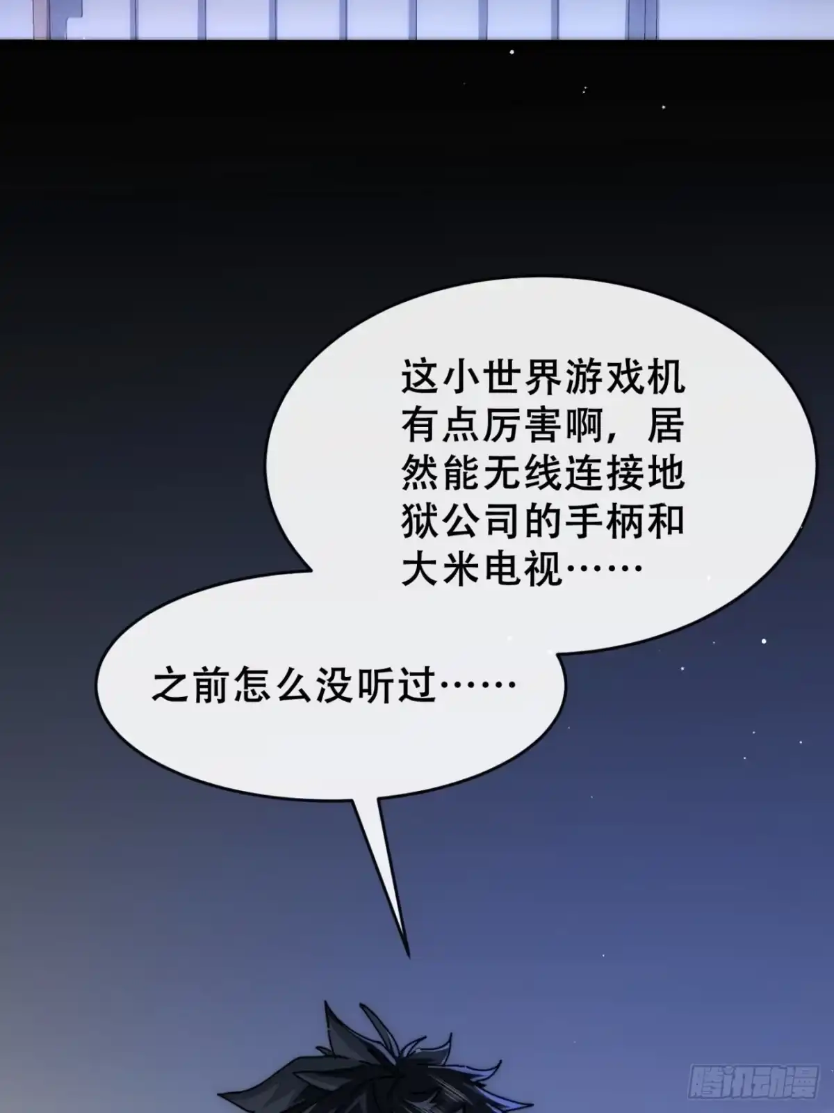 小世界其乐无穷 小世界其乐无穷 第38页